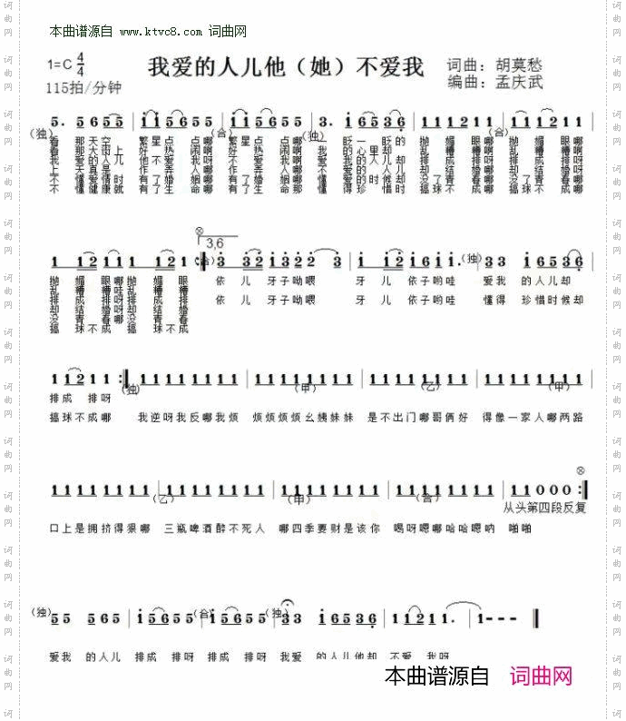 我爱的人儿他她不爱我