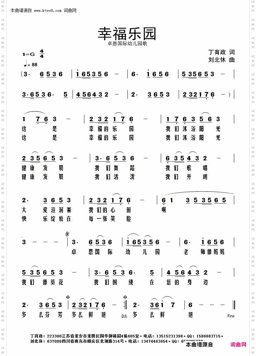 幸福乐园_卓恩国际幼儿园歌