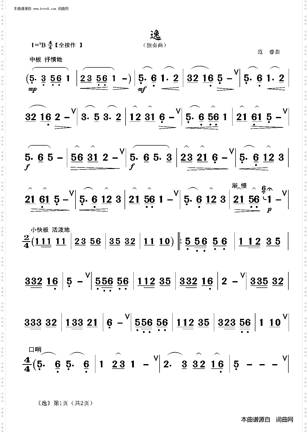 逸