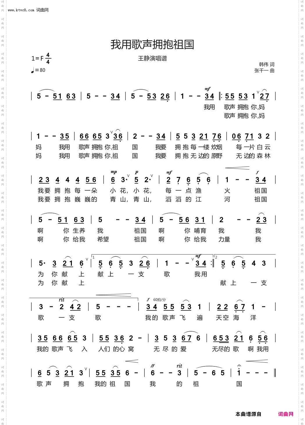 我用歌声拥抱祖国