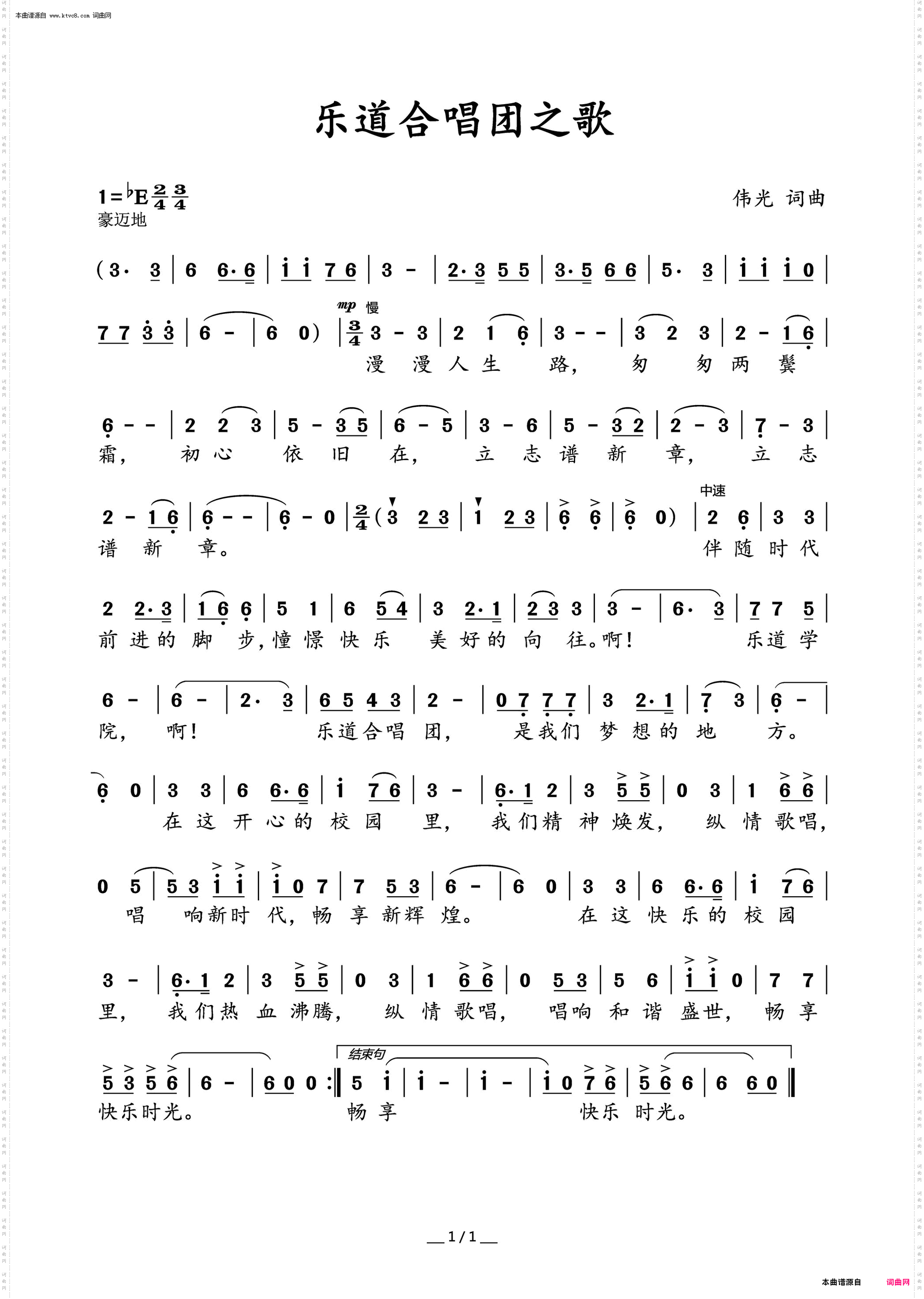 乐道合唱团之歌