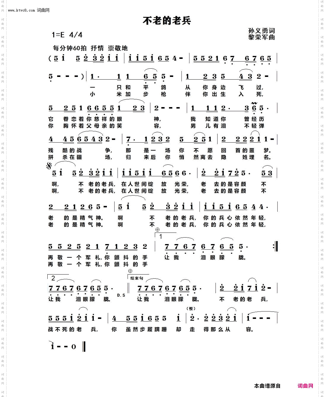不老的老兵