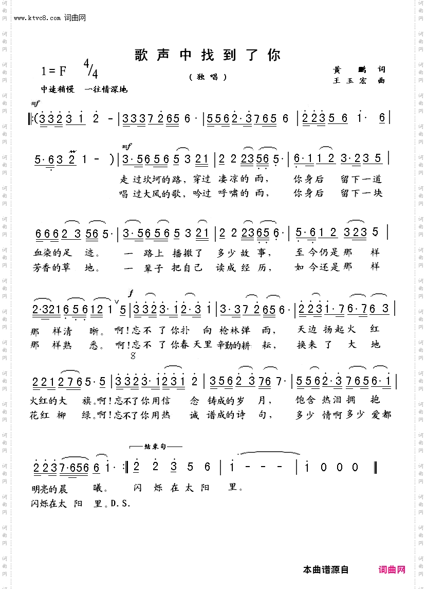 歌声中找到了你