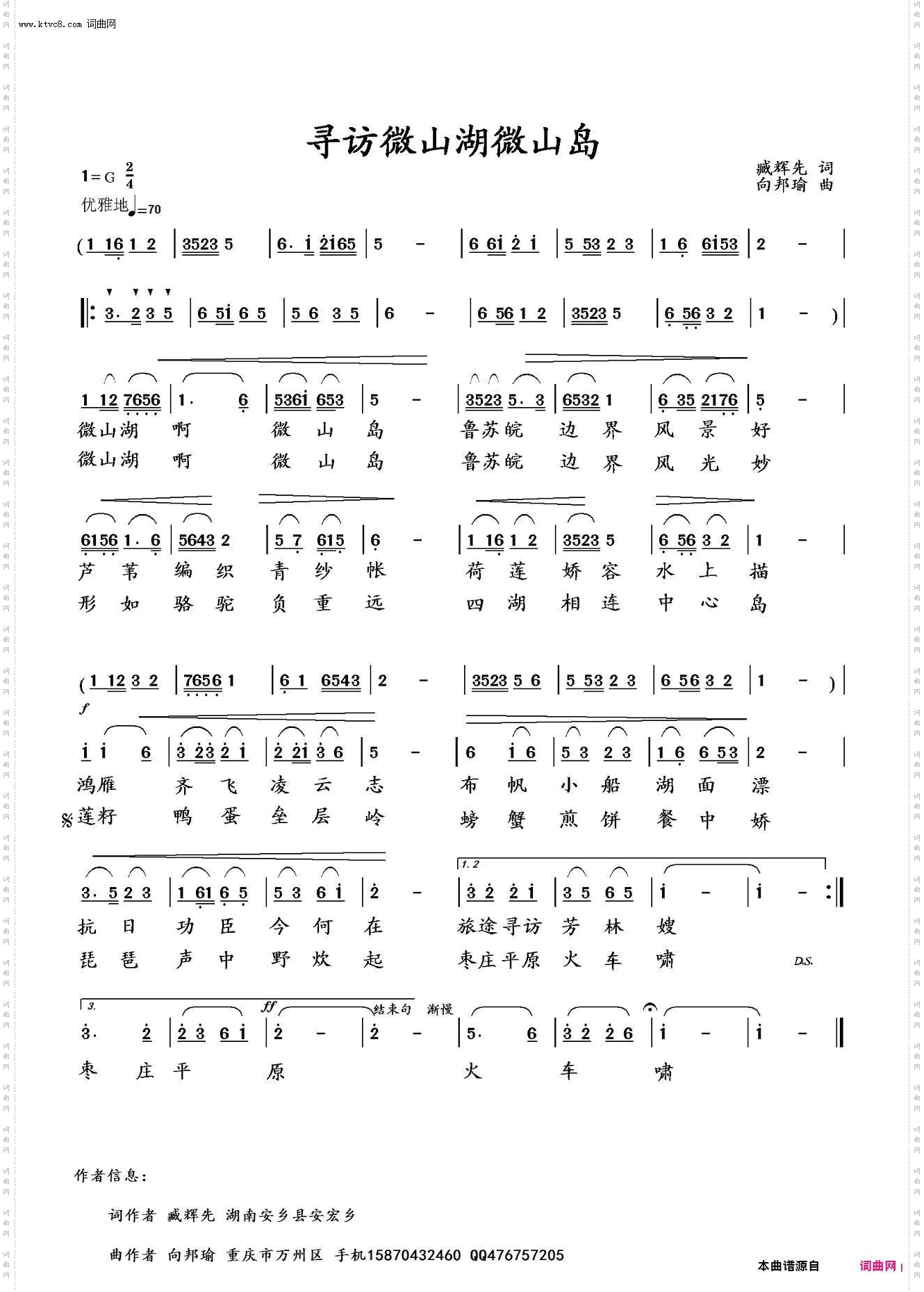 寻访微山湖微山岛_臧辉先试唱曲谱〖151〗