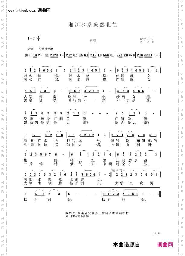 湘江水系毅然北往_臧辉先重唱〖154〗