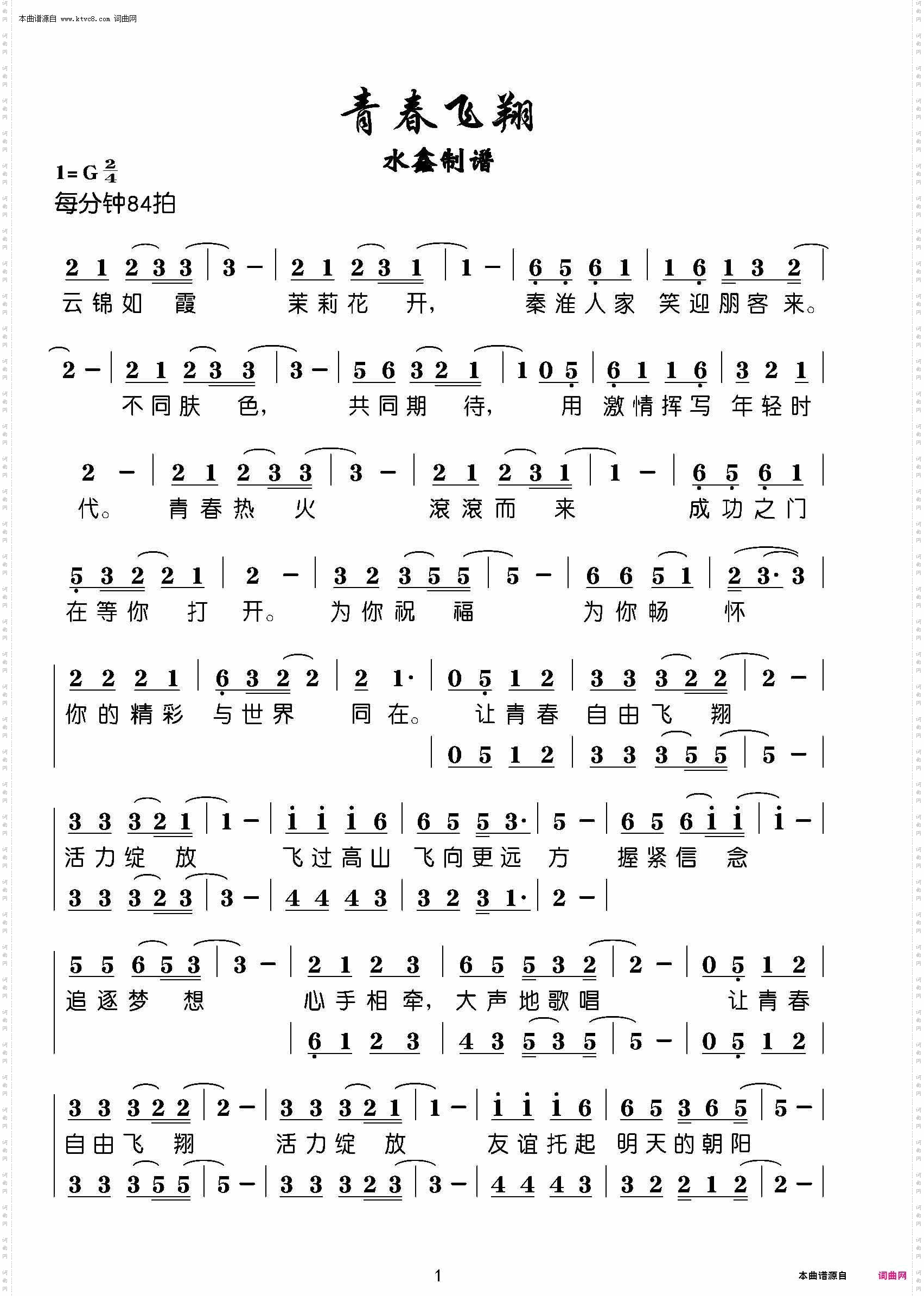 青春飞翔