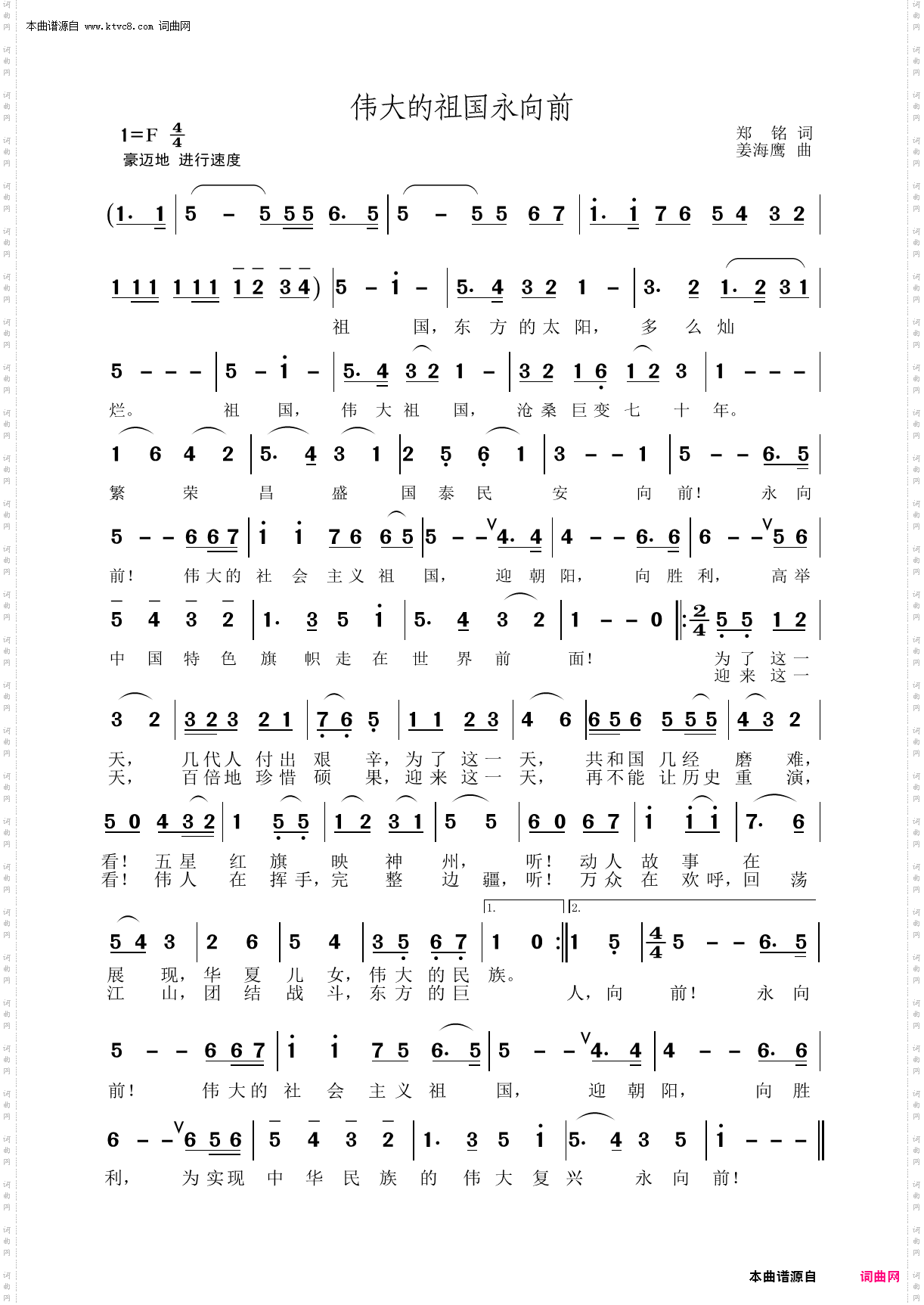 伟大的祖国永向前