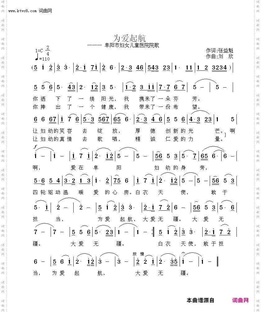 为爱起航