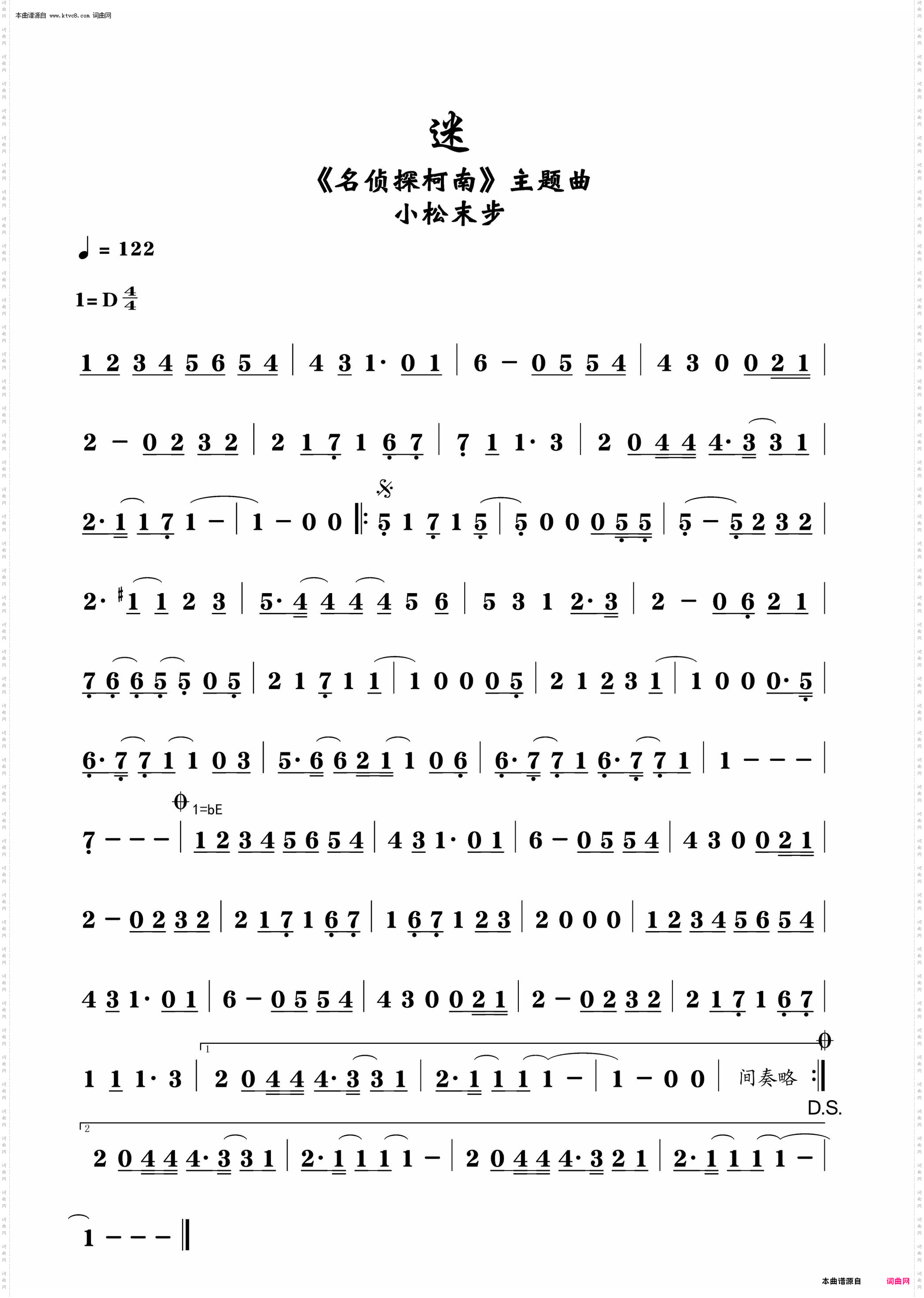 迷