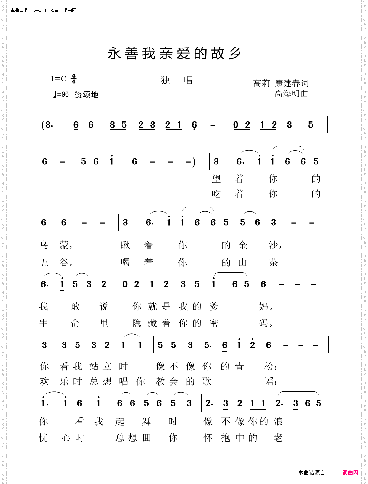 永善我亲爱的故乡