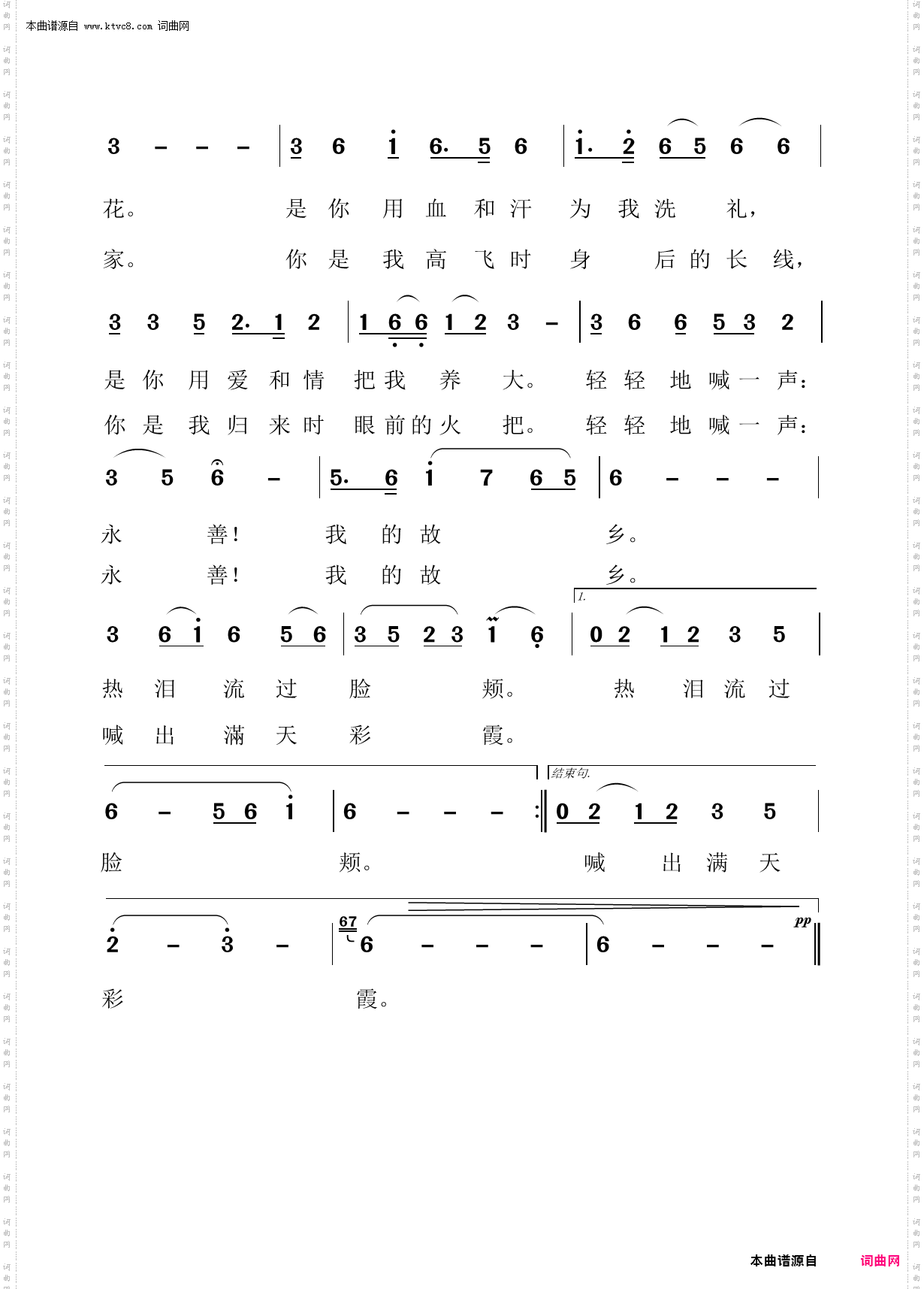 永善我亲爱的故乡