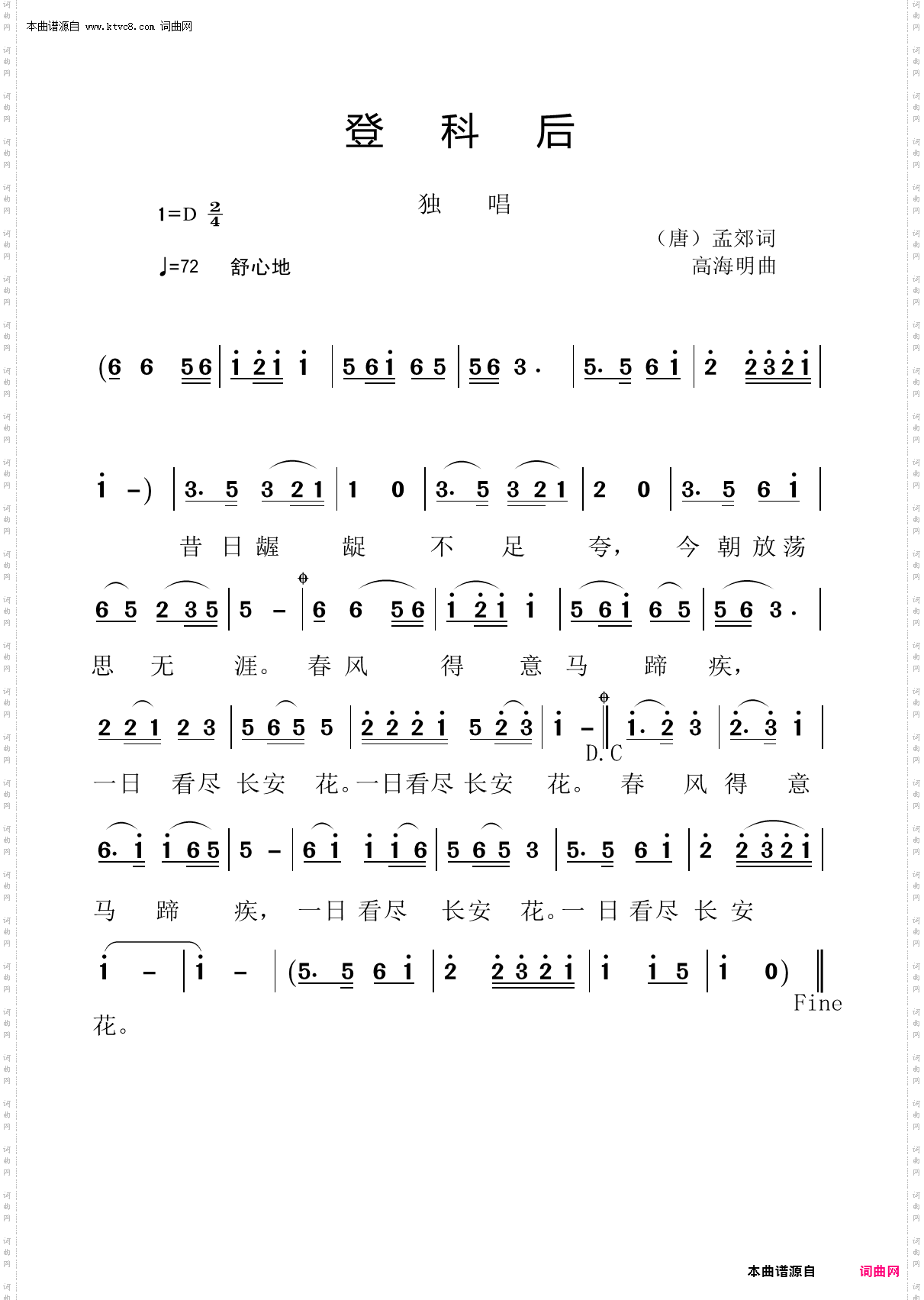 登科后