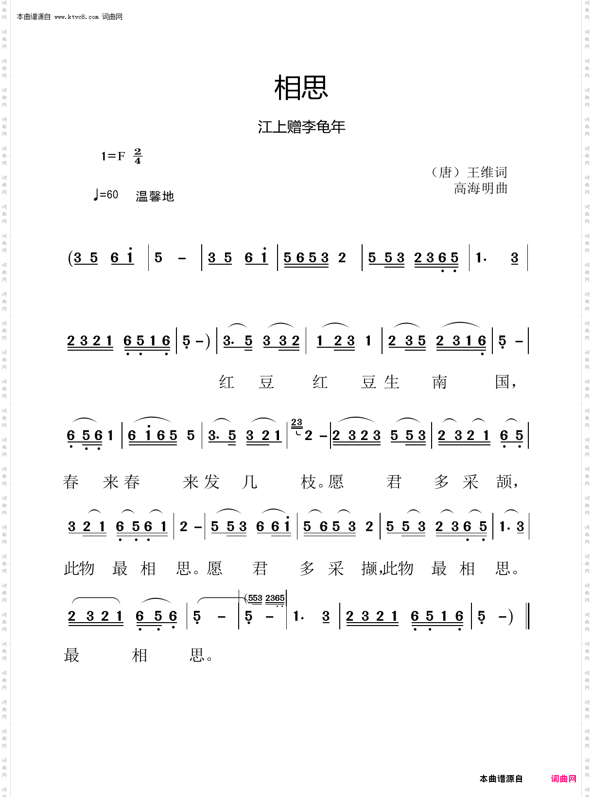 相思_江上赠李龟年