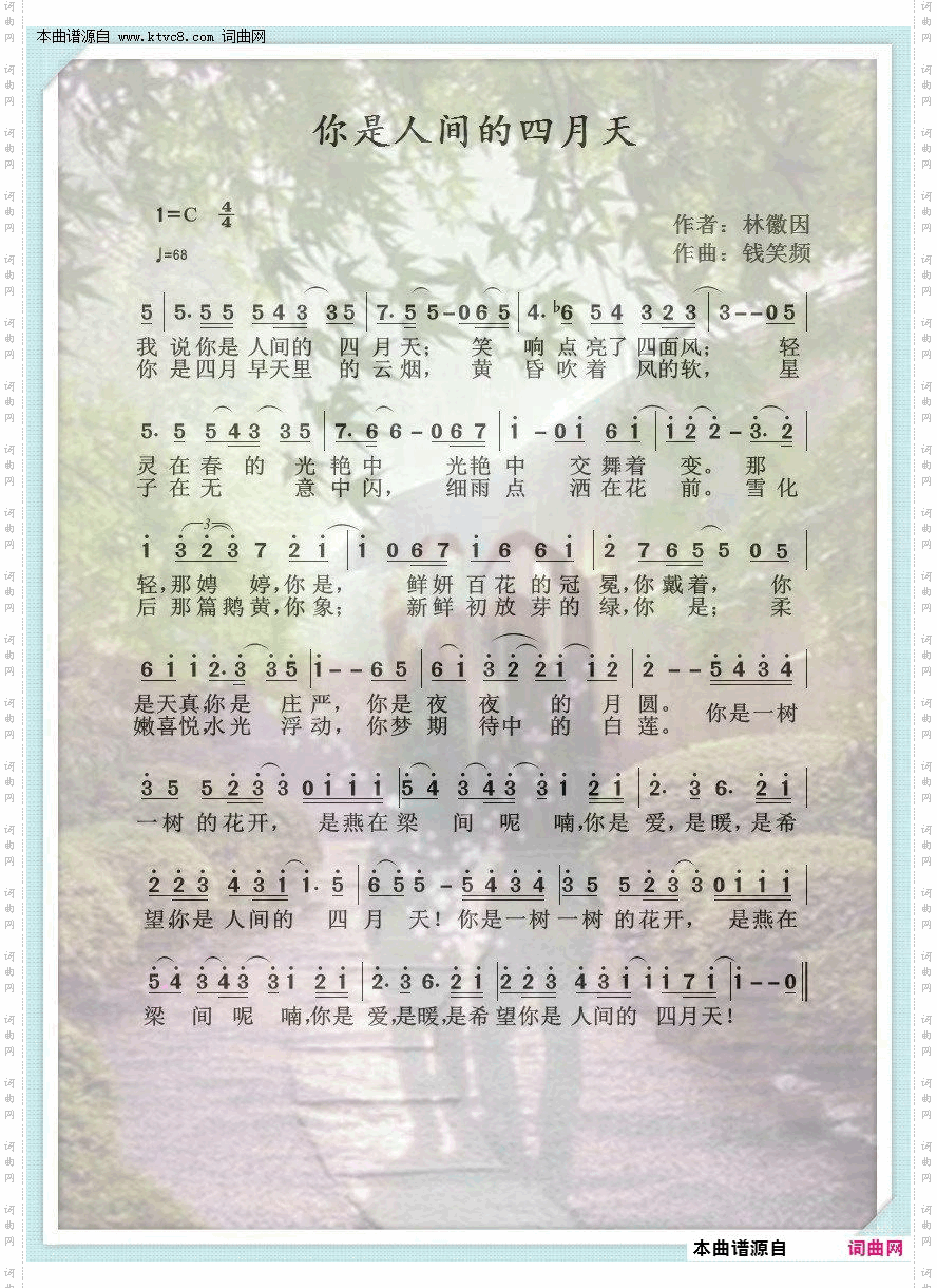 你是人间的四月天