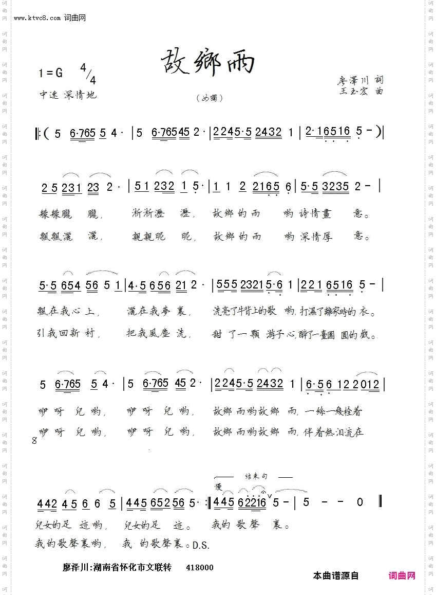 故乡雨
