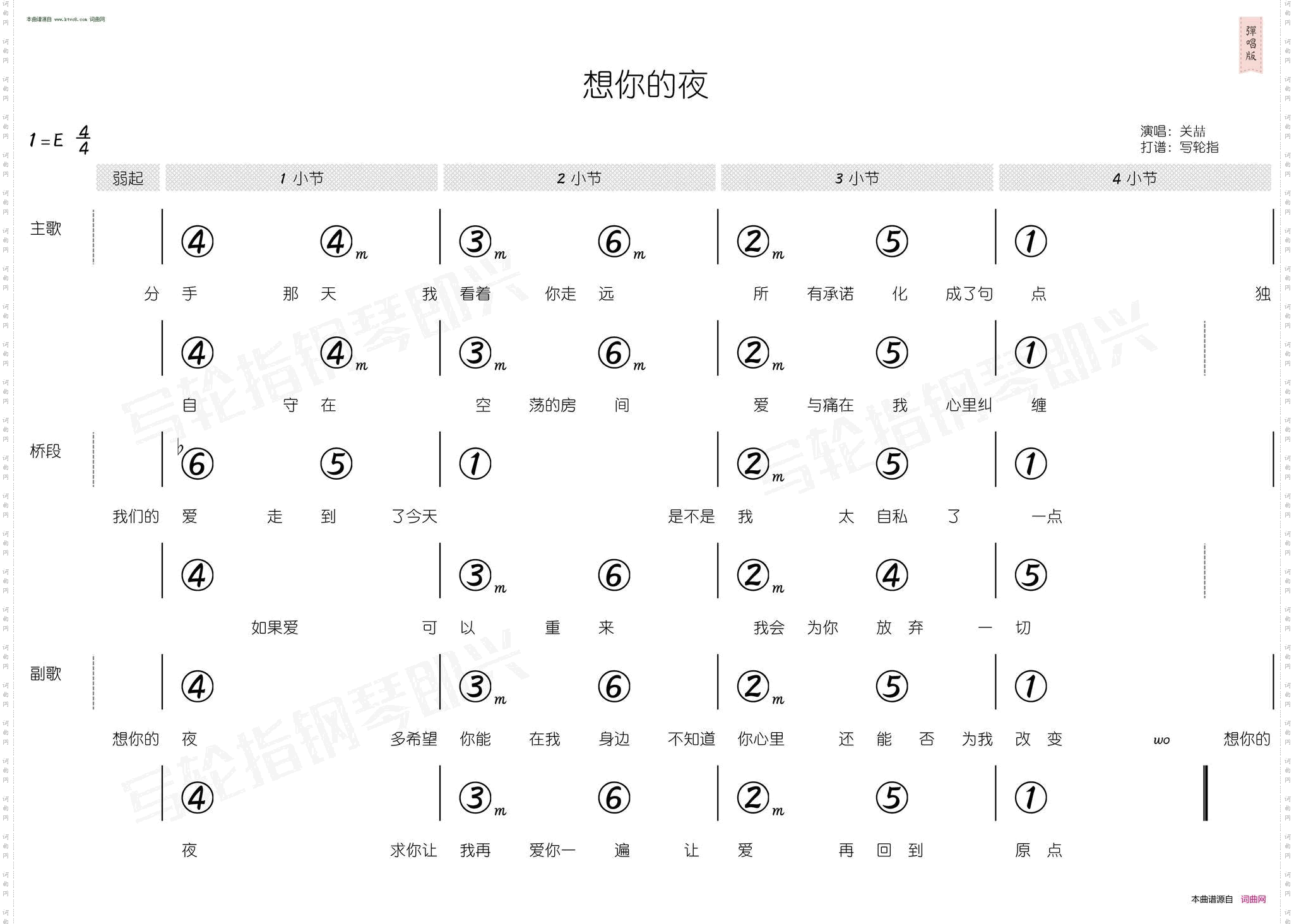 想你的夜_简和谱