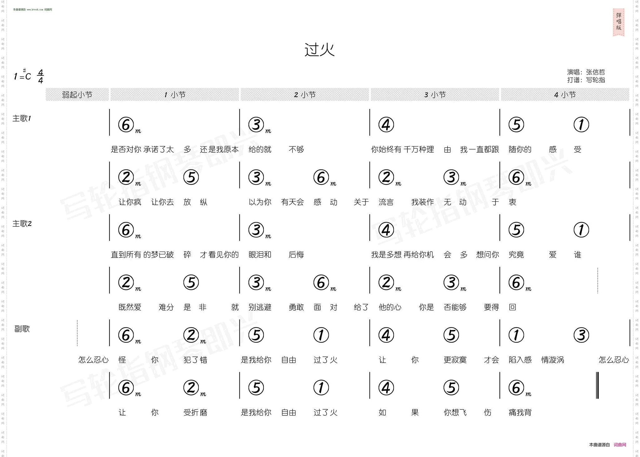 过火_ 简和谱 