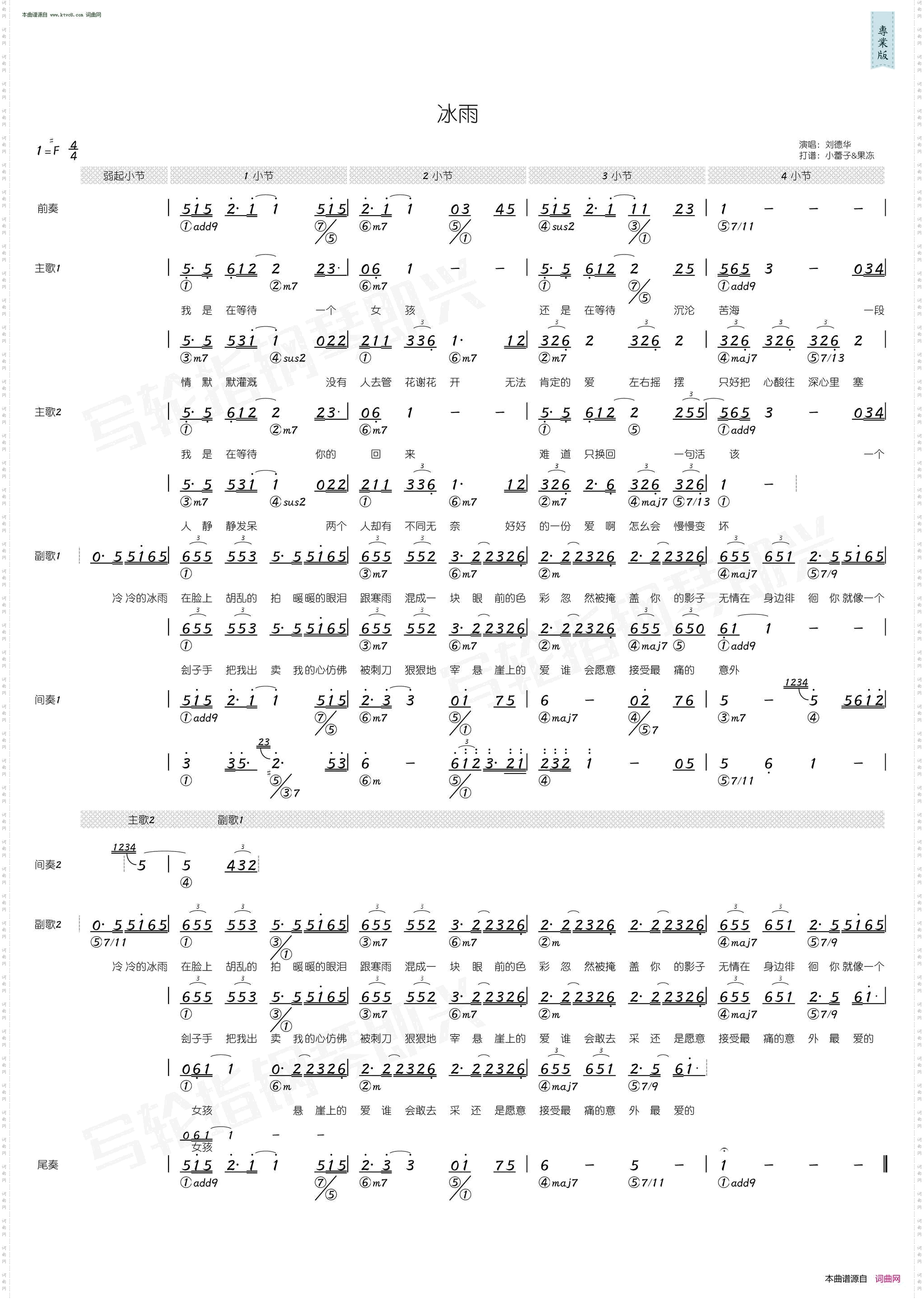 冰雨_简和谱