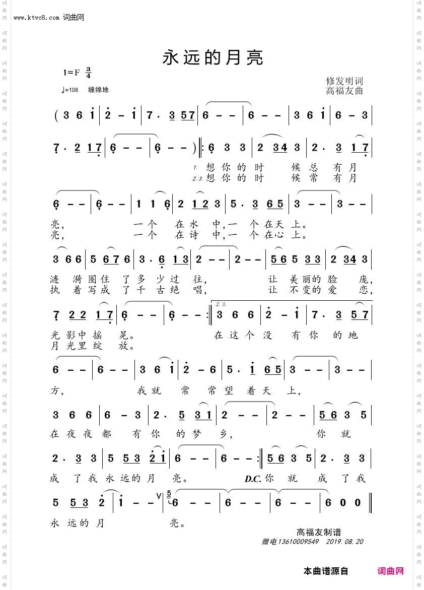 永远的月亮