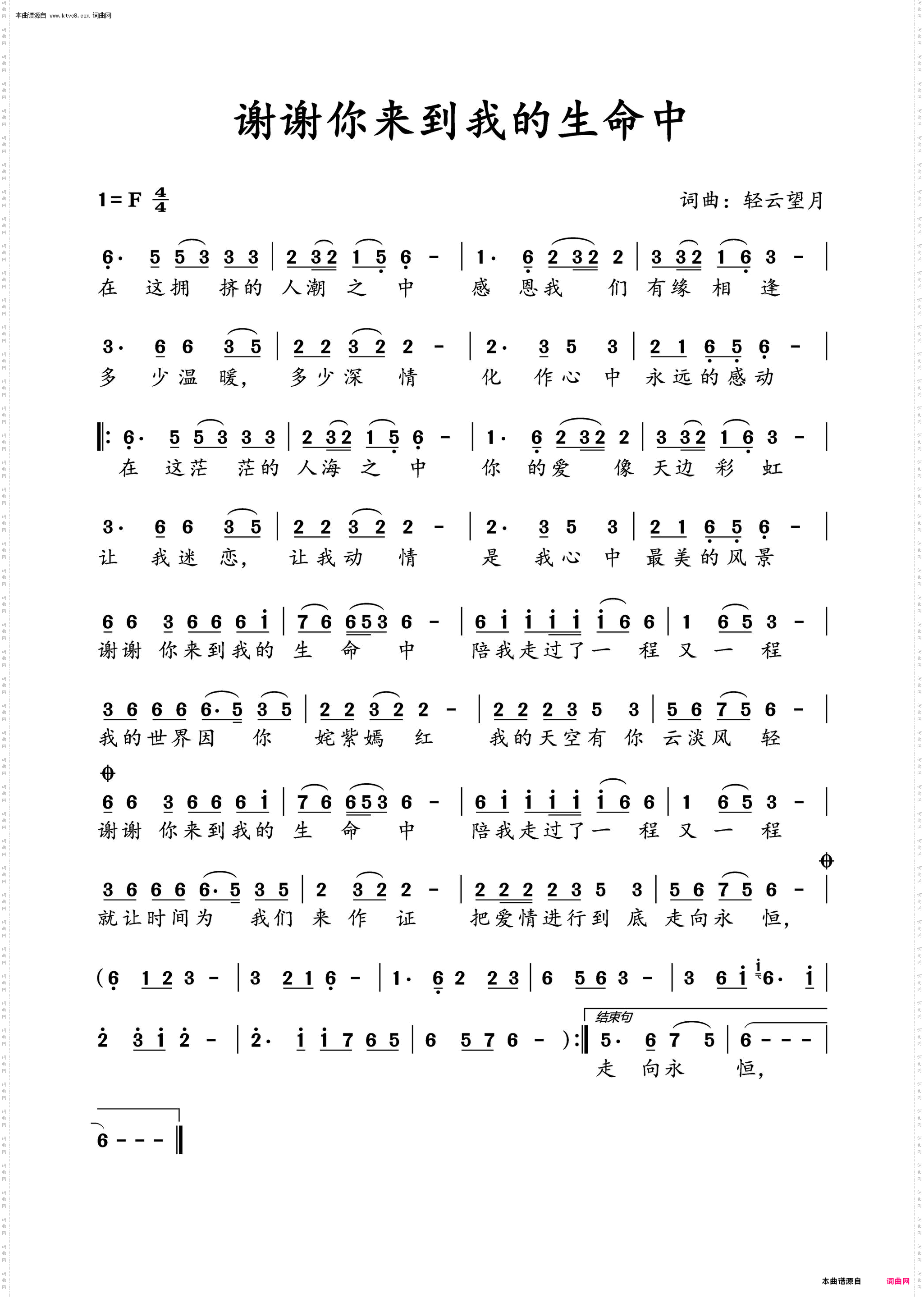 谢谢你来到我的生命中