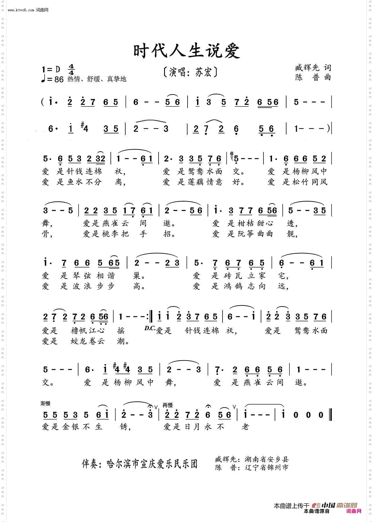 时代人生说爱_臧辉先曲唱试唱〖157〗