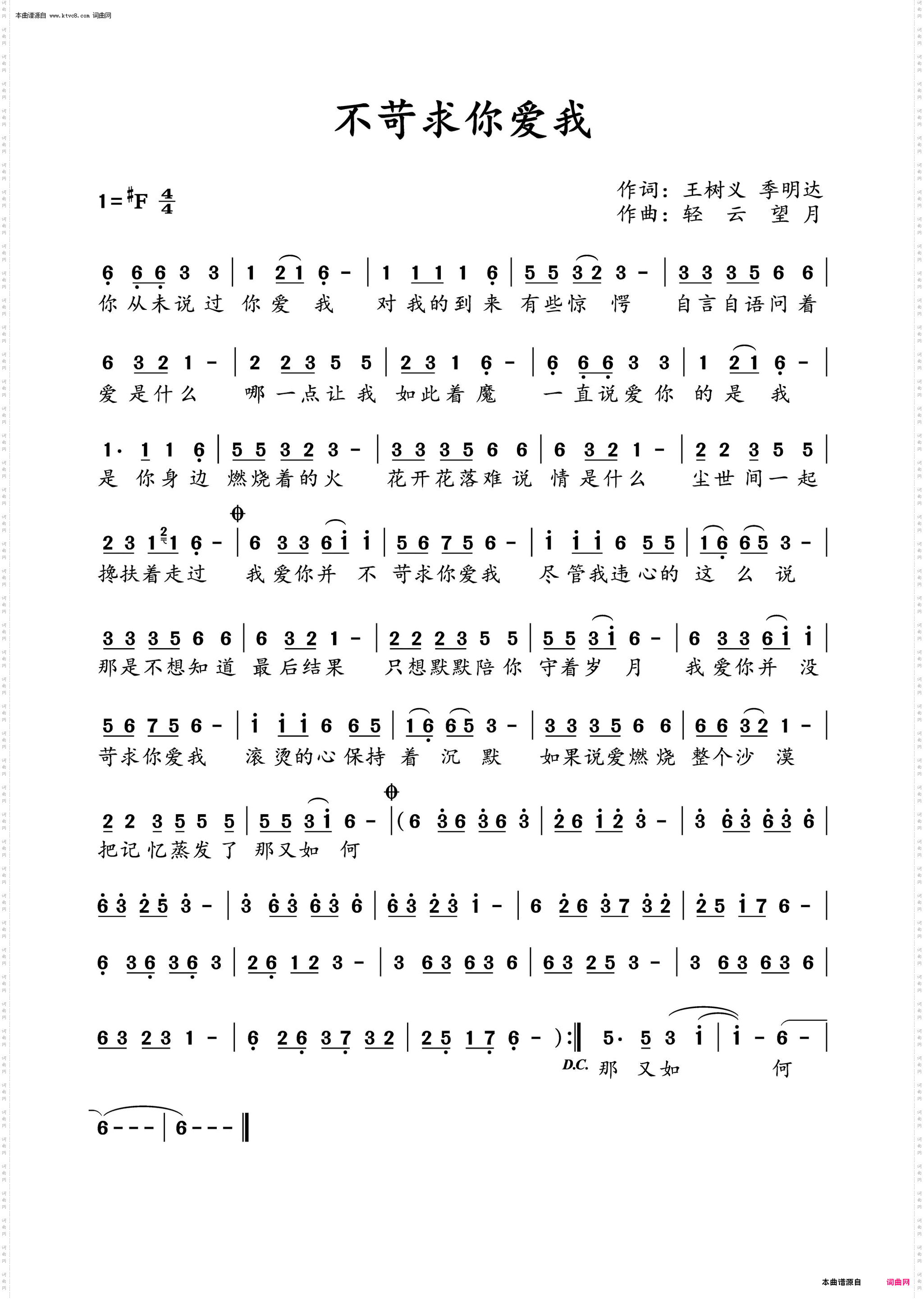 不苛求你爱我
