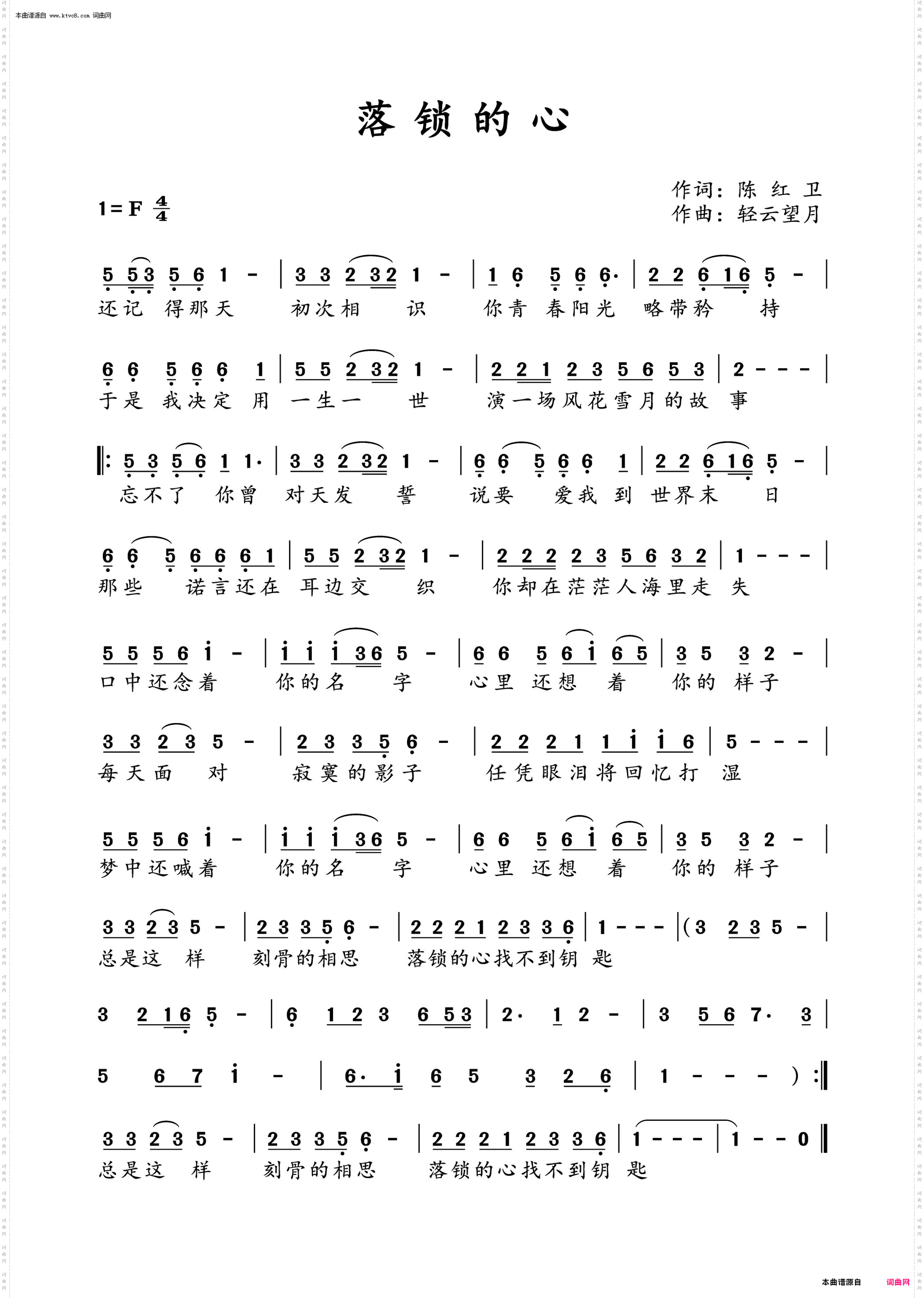 落锁的心