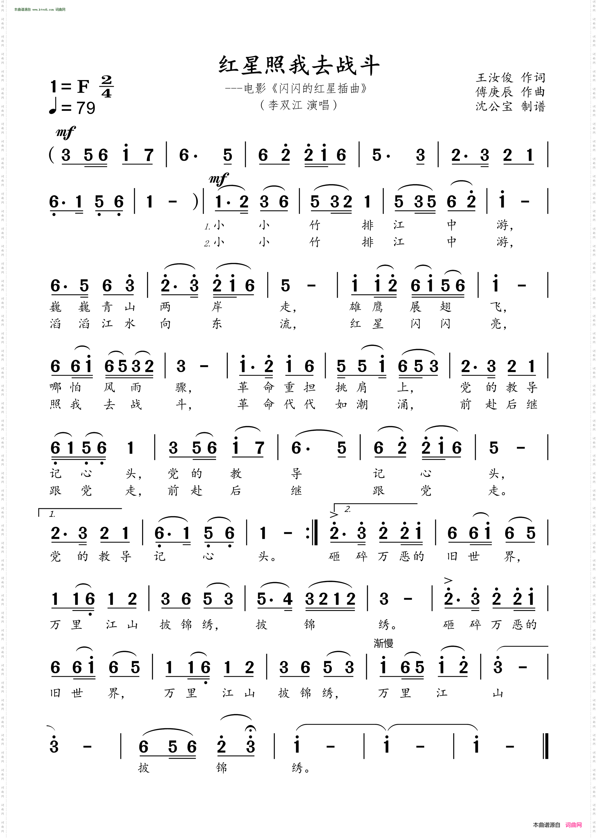 红星照我去战斗