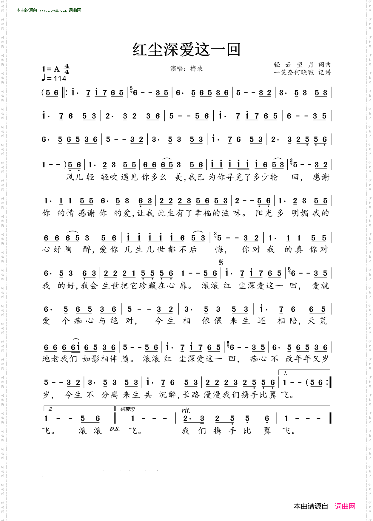 红尘深爱这一回