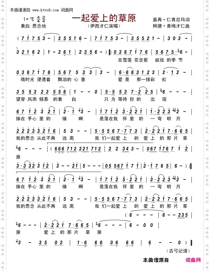 一起爱上的草原