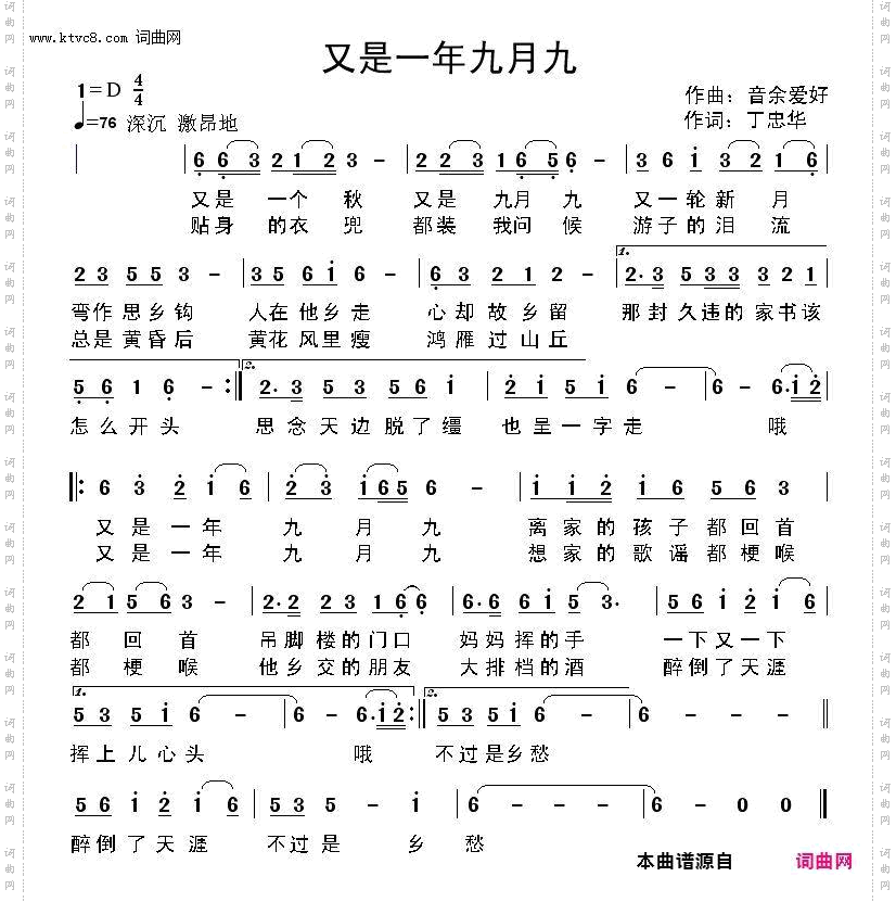 又是一年九月九