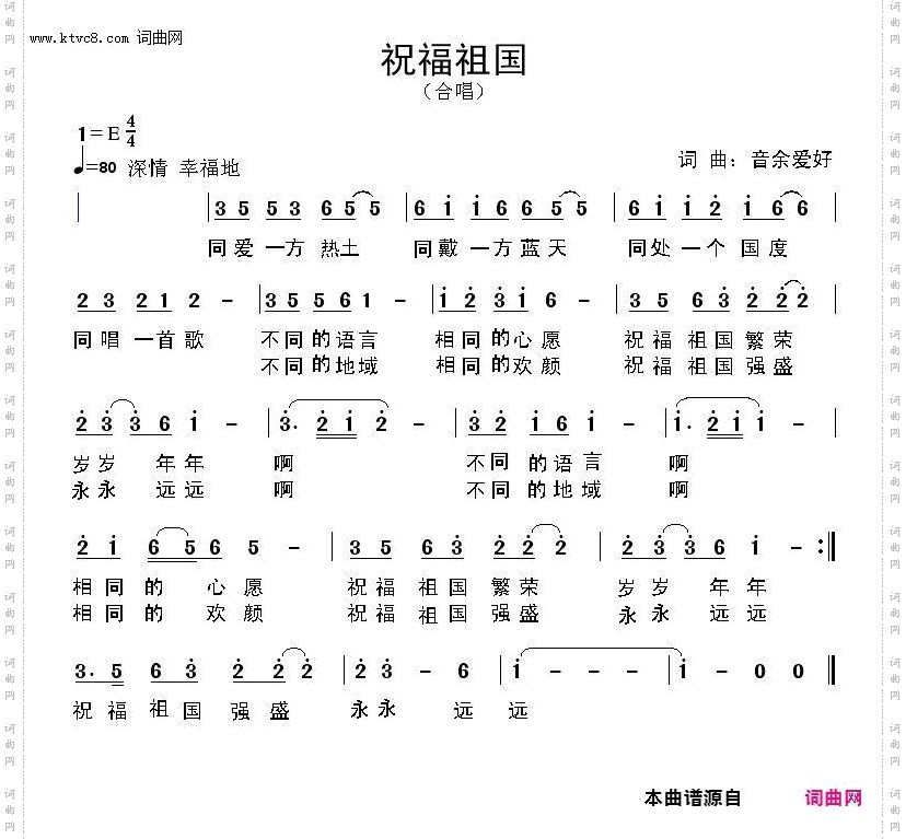 祝福祖国