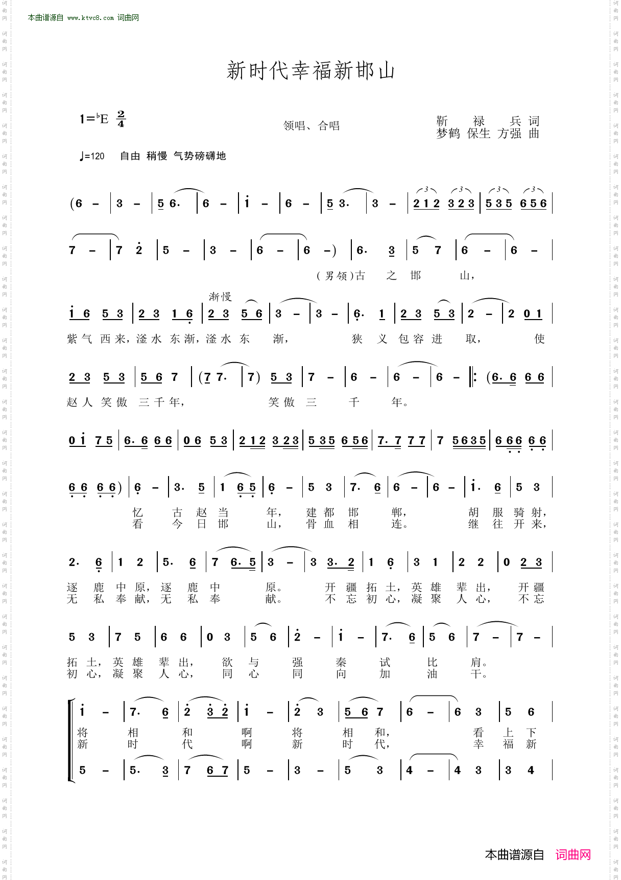 新时代幸福新邯山