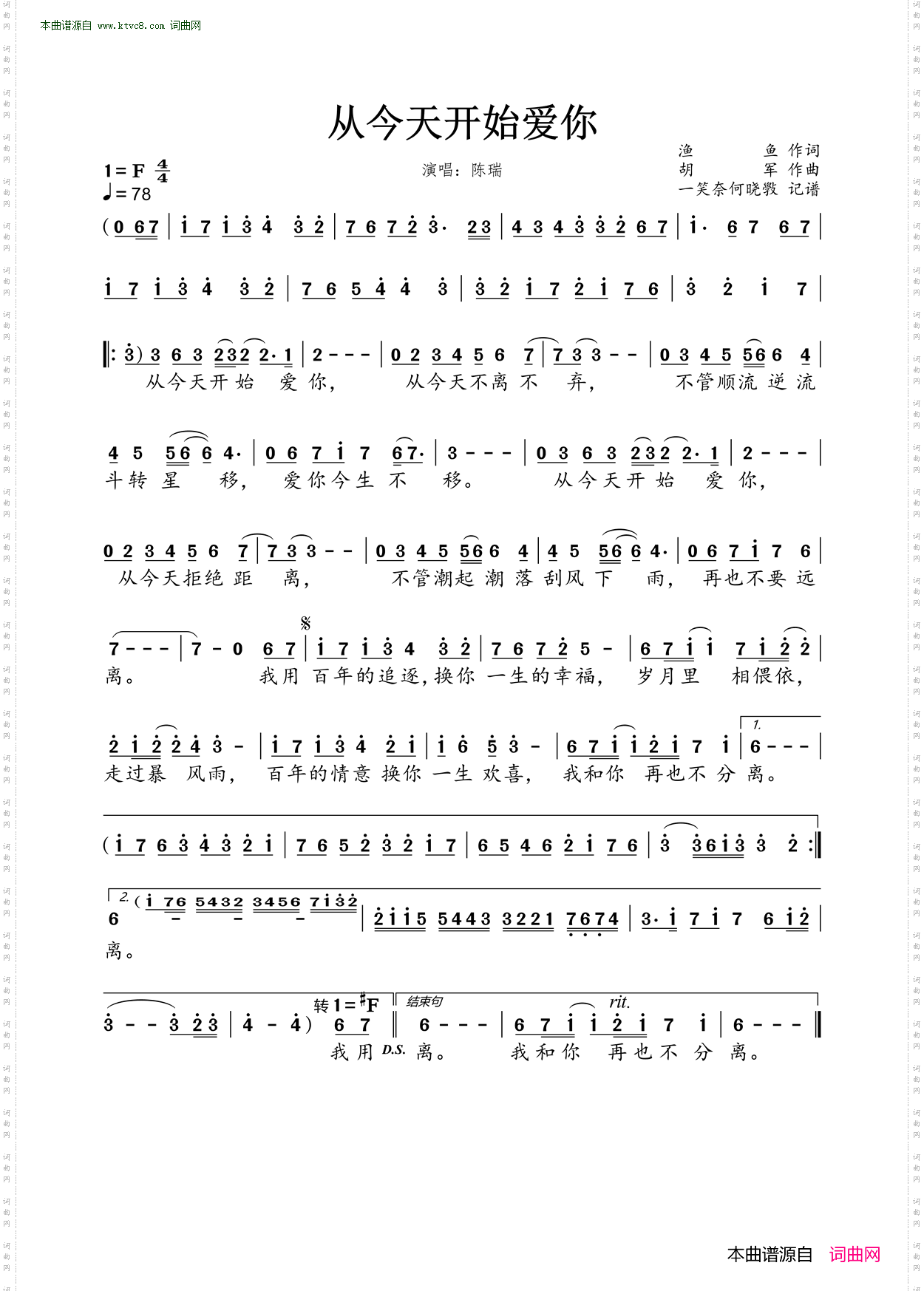 从今天开始爱你