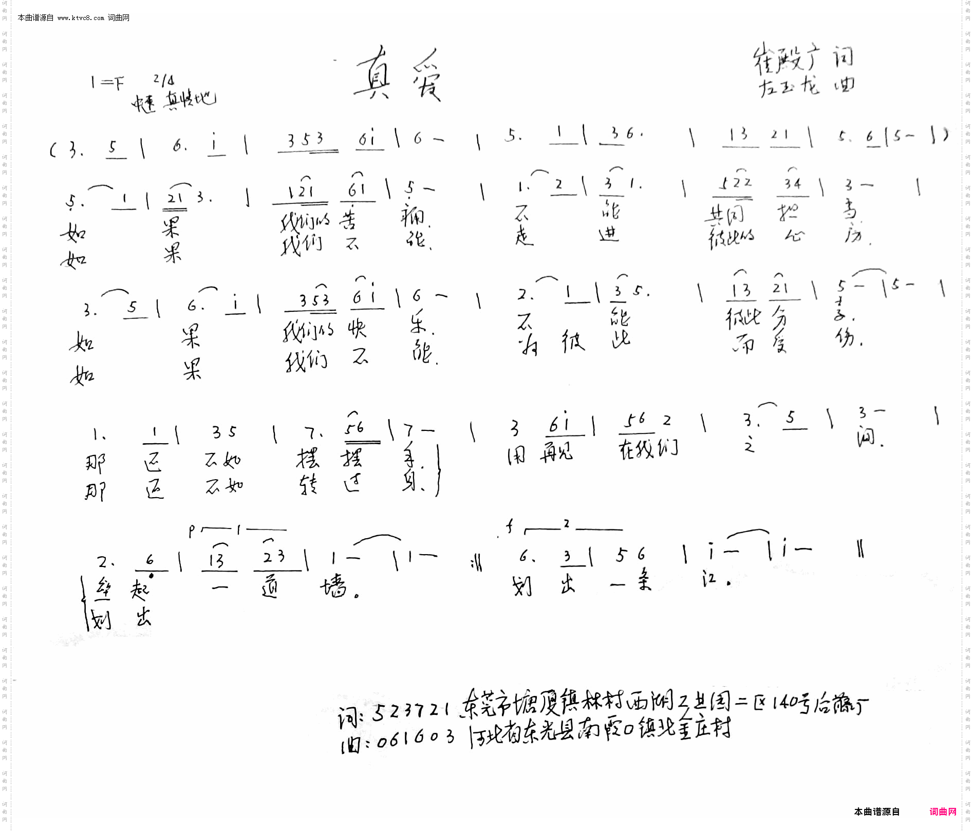 真爱