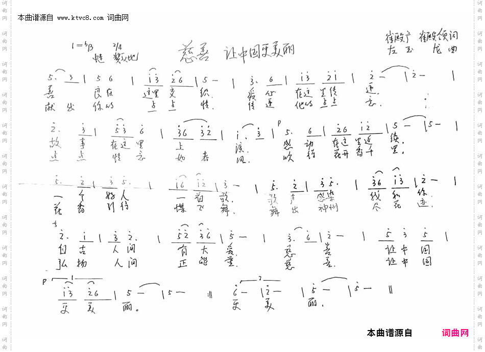 慈善,让中国更美丽