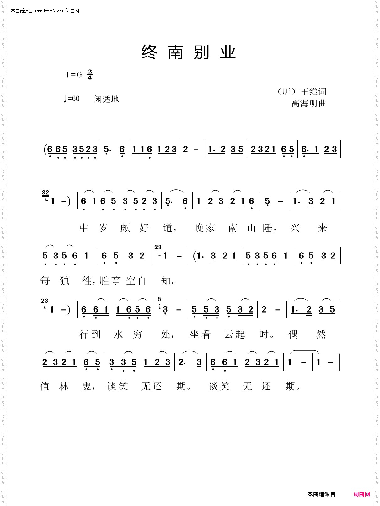 终南别业