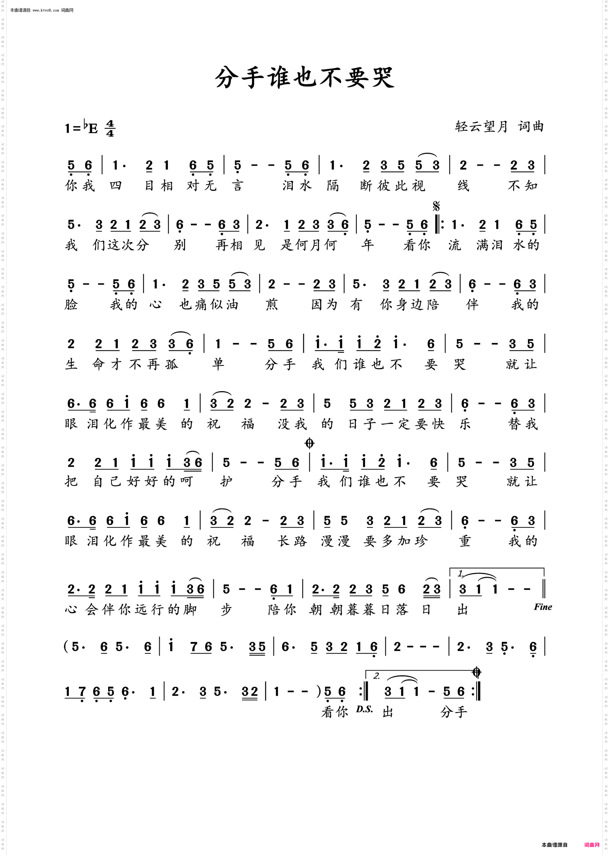 分手谁也不要哭