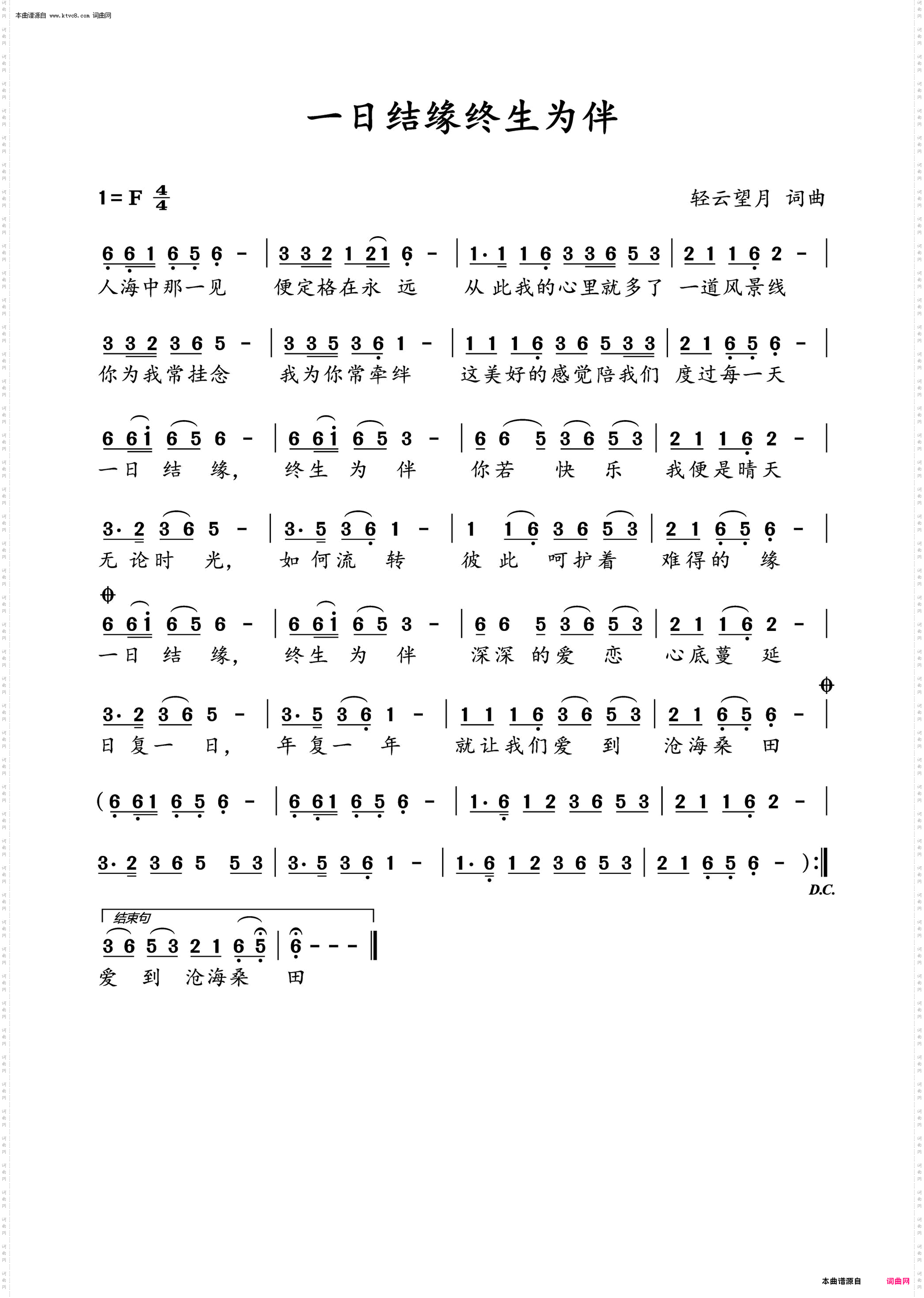 一日结缘终生为伴