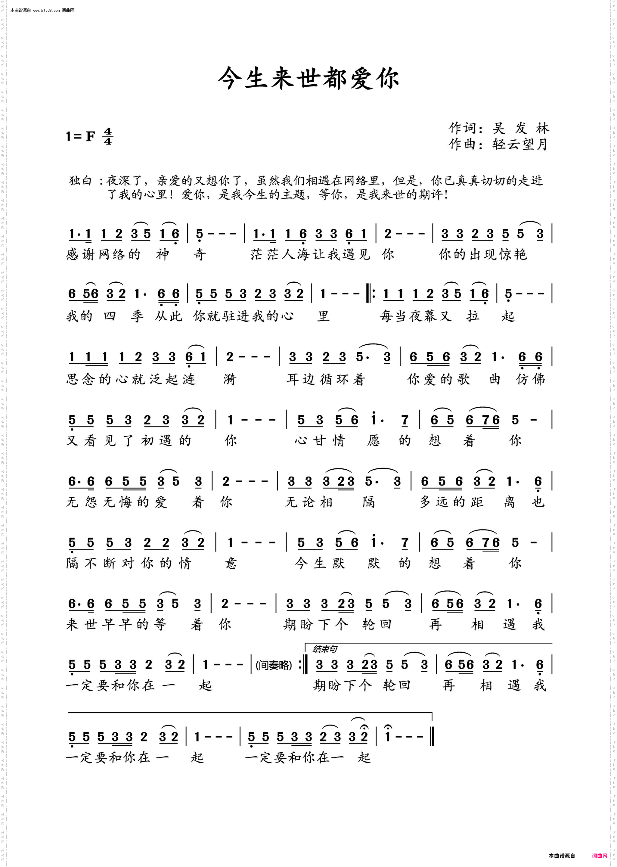 今生来世都爱你