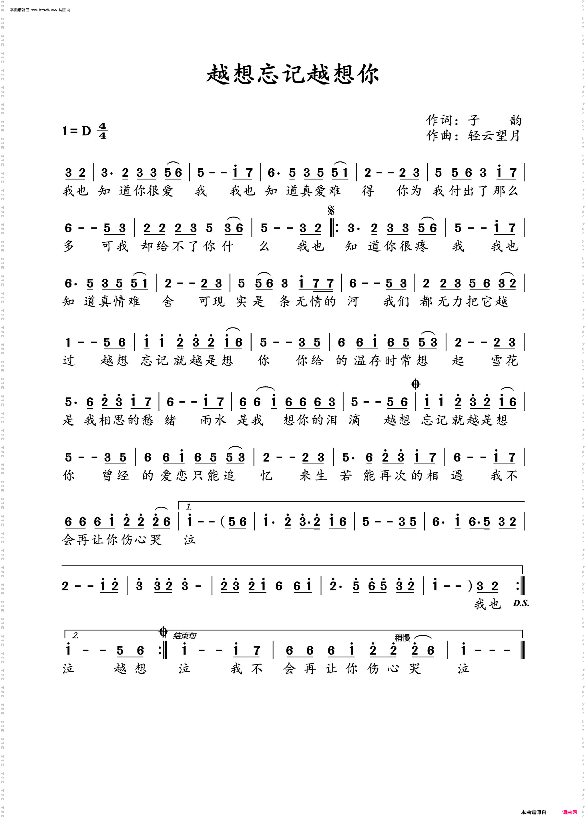 越想忘记越想你