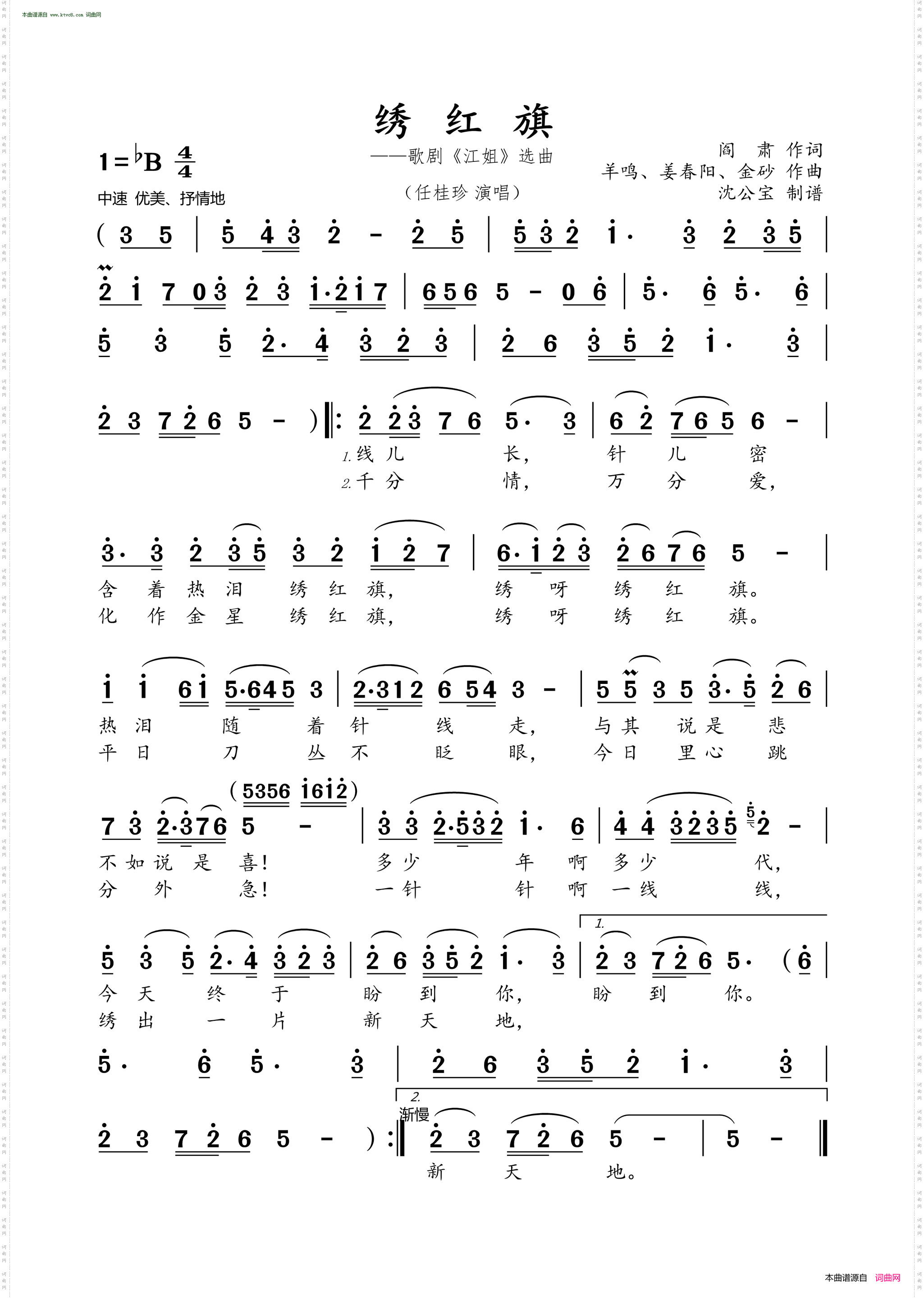 绣红旗_歌剧《江姐》选曲