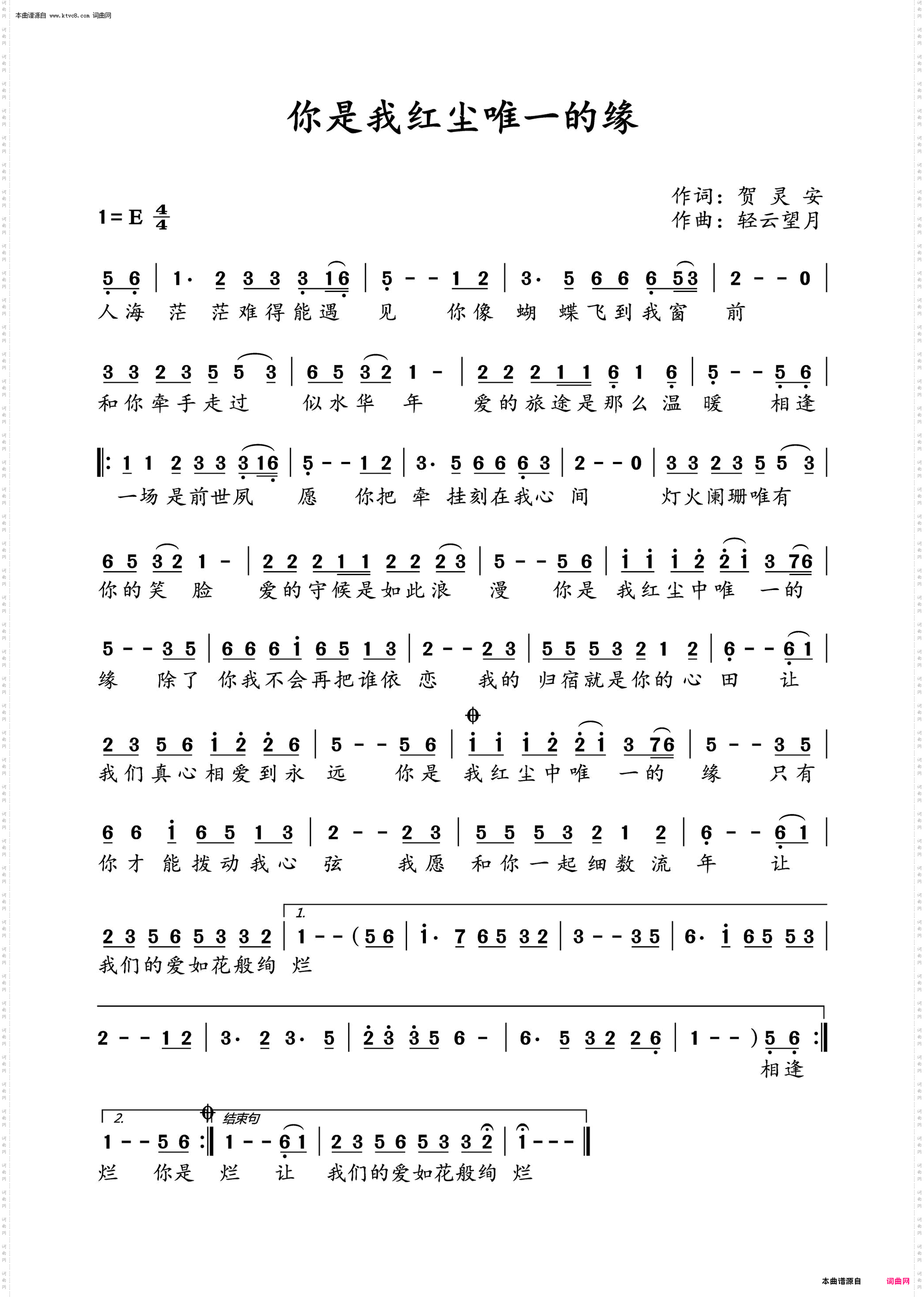 你是我红尘唯一的缘