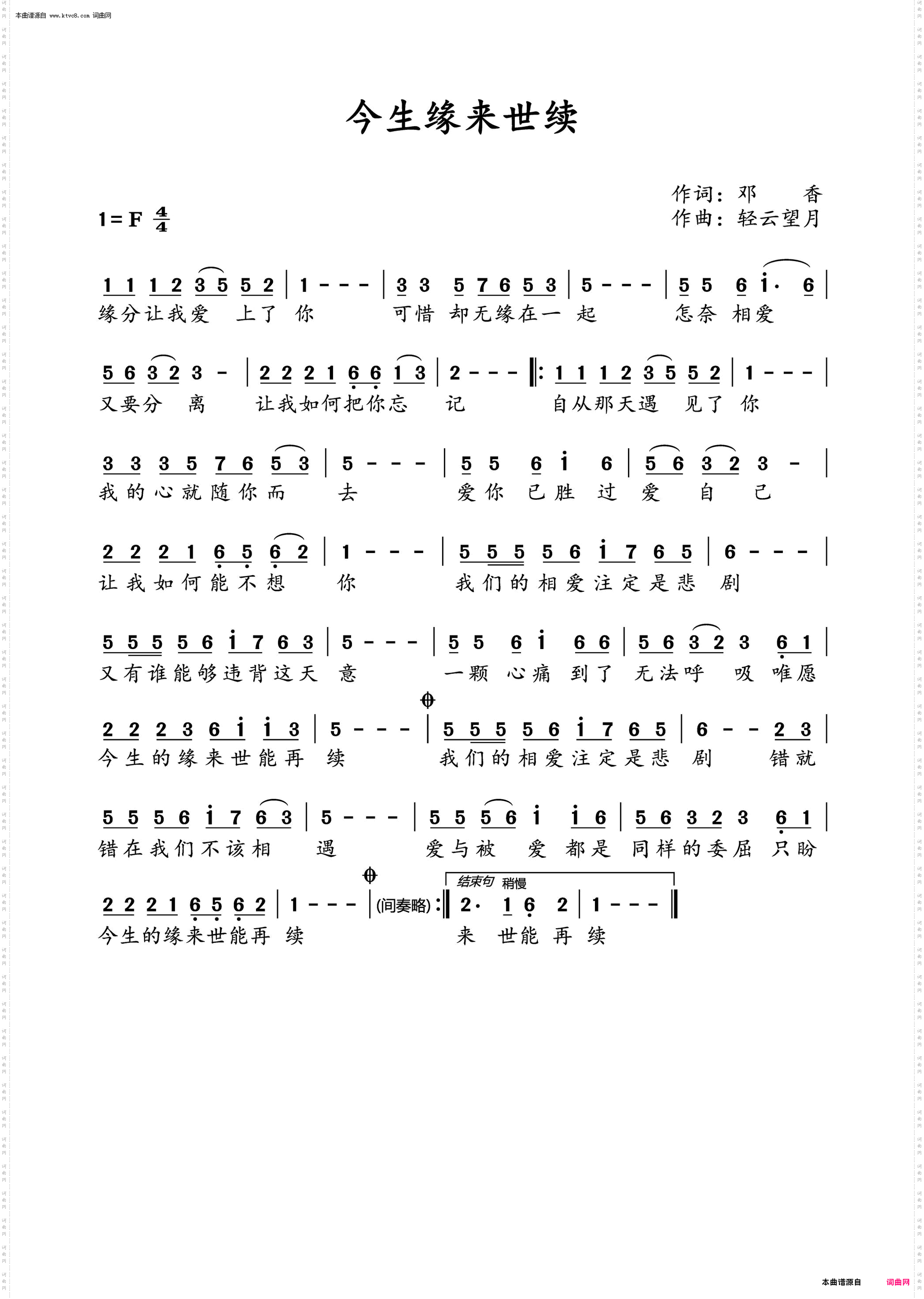 今生缘来世续