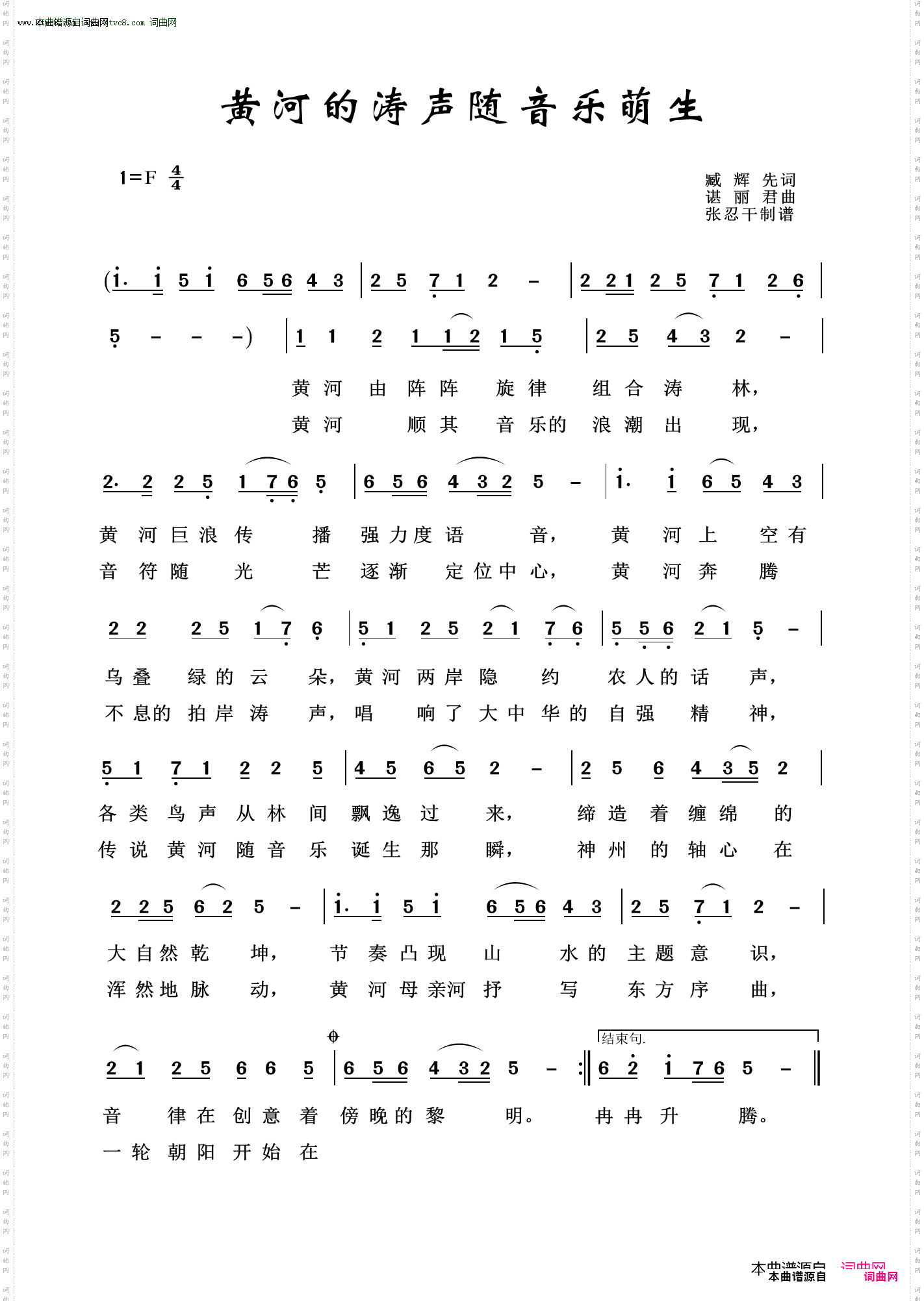 黄河的涛声伴随音乐萌生张忍干打谱〖163〗