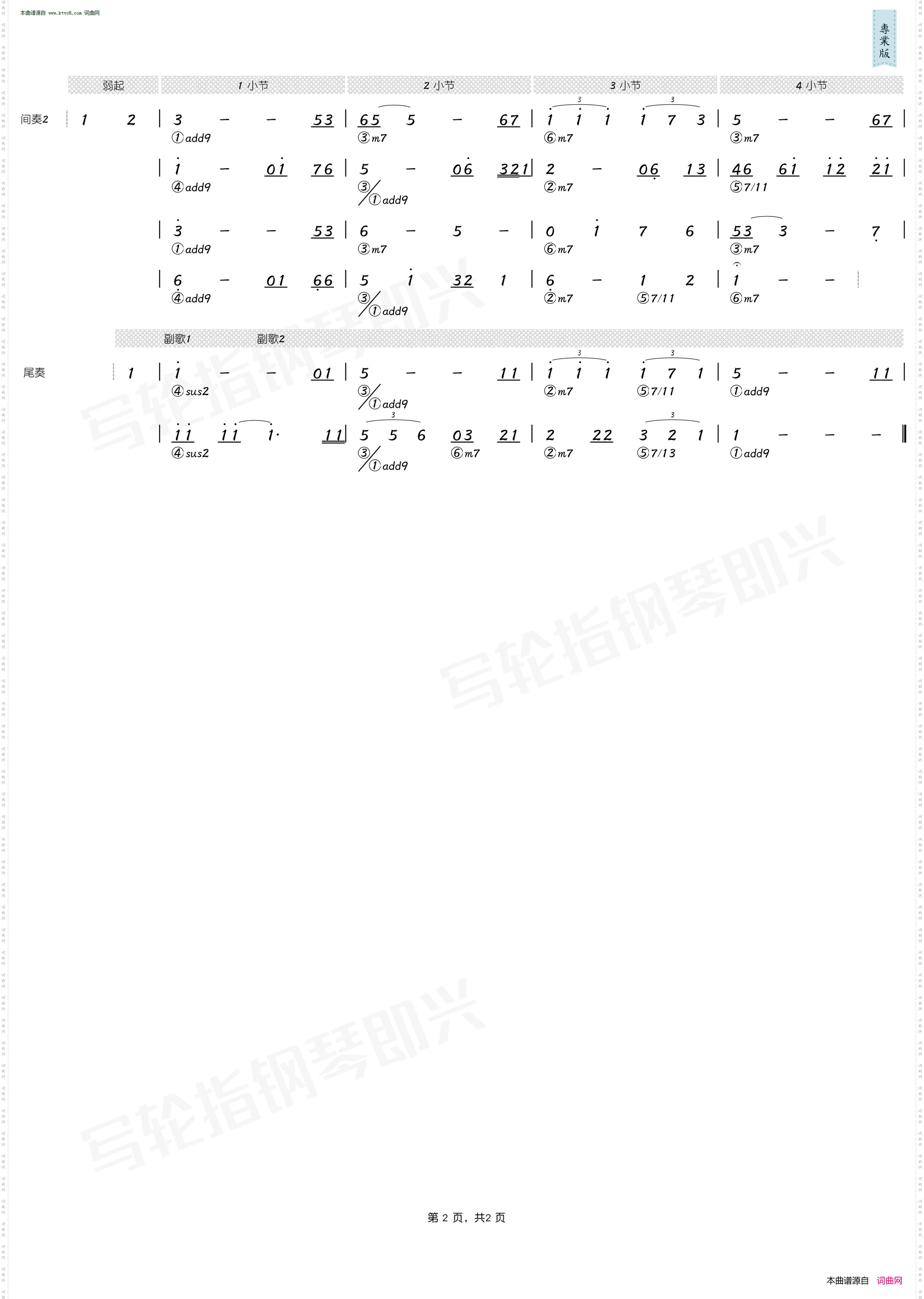 爱的代价_简和谱