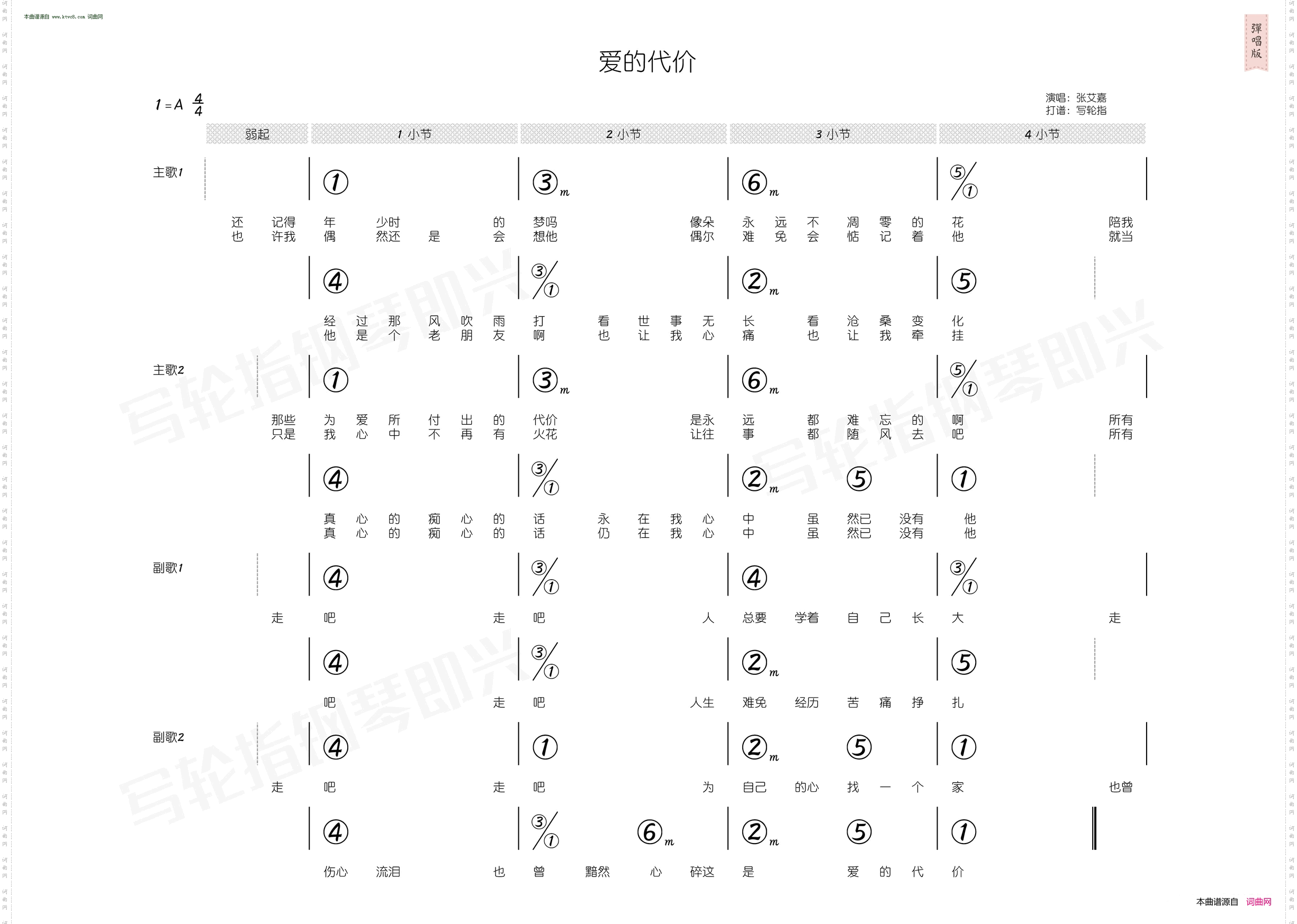 爱的代价_简和谱