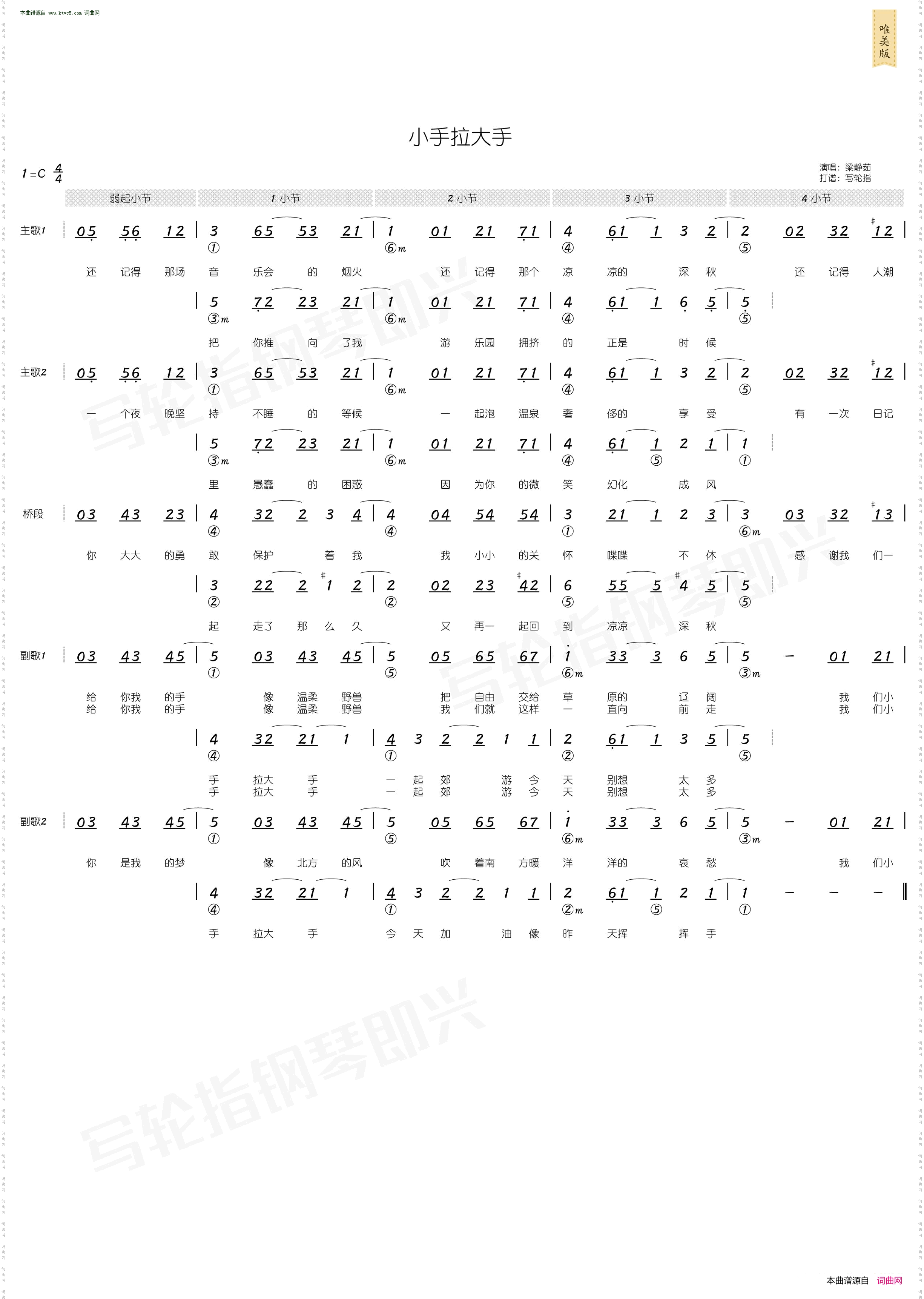 小手拉大手_ 简和谱