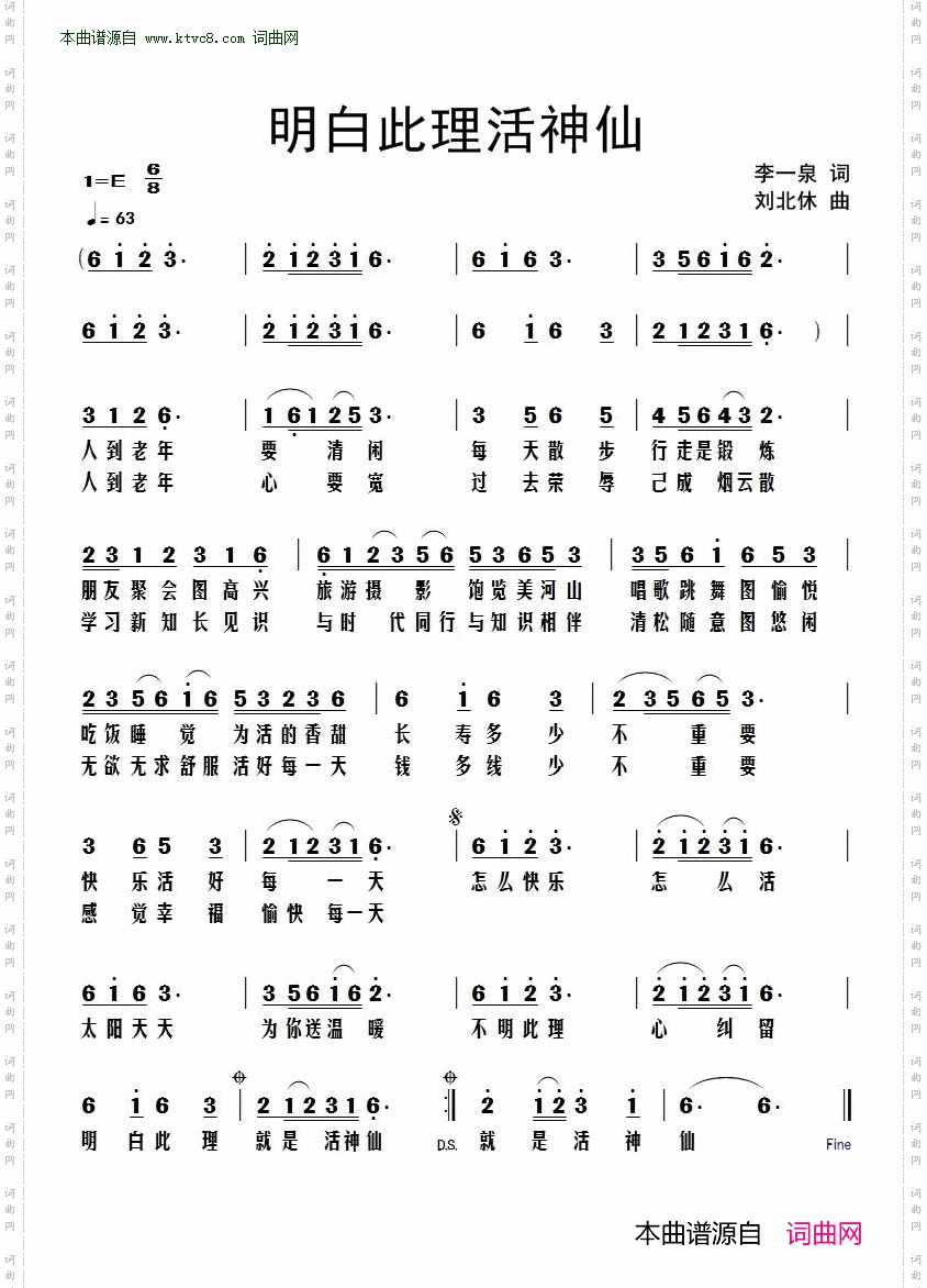 明白此理活神仙