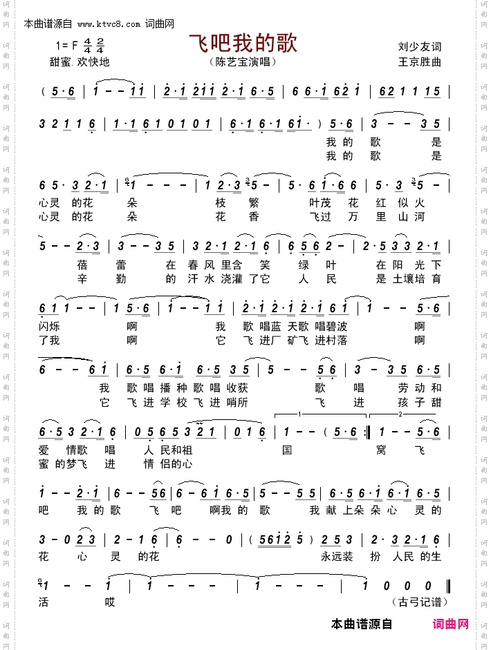 飞吧我的歌